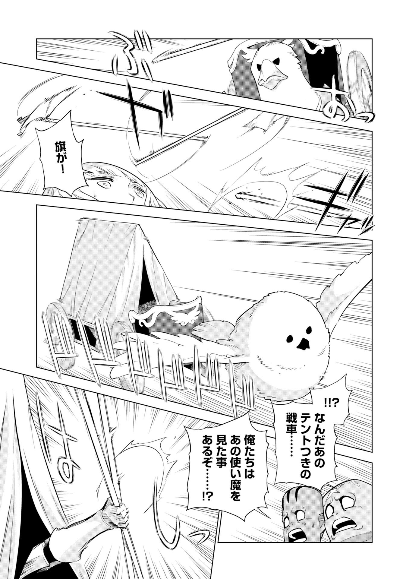 Megami no Kago wo Ukeshi Mama no Saga - Chapter 14 - Page 17