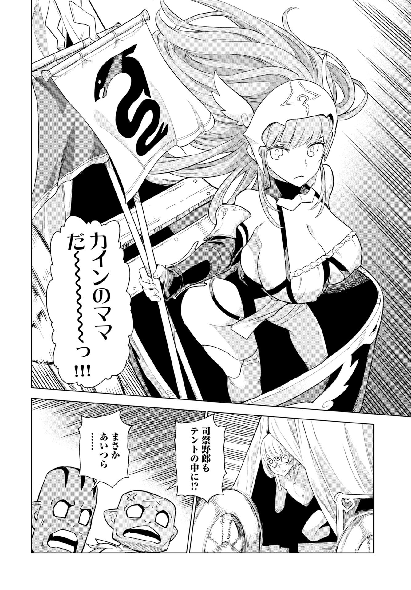 Megami no Kago wo Ukeshi Mama no Saga - Chapter 14 - Page 18