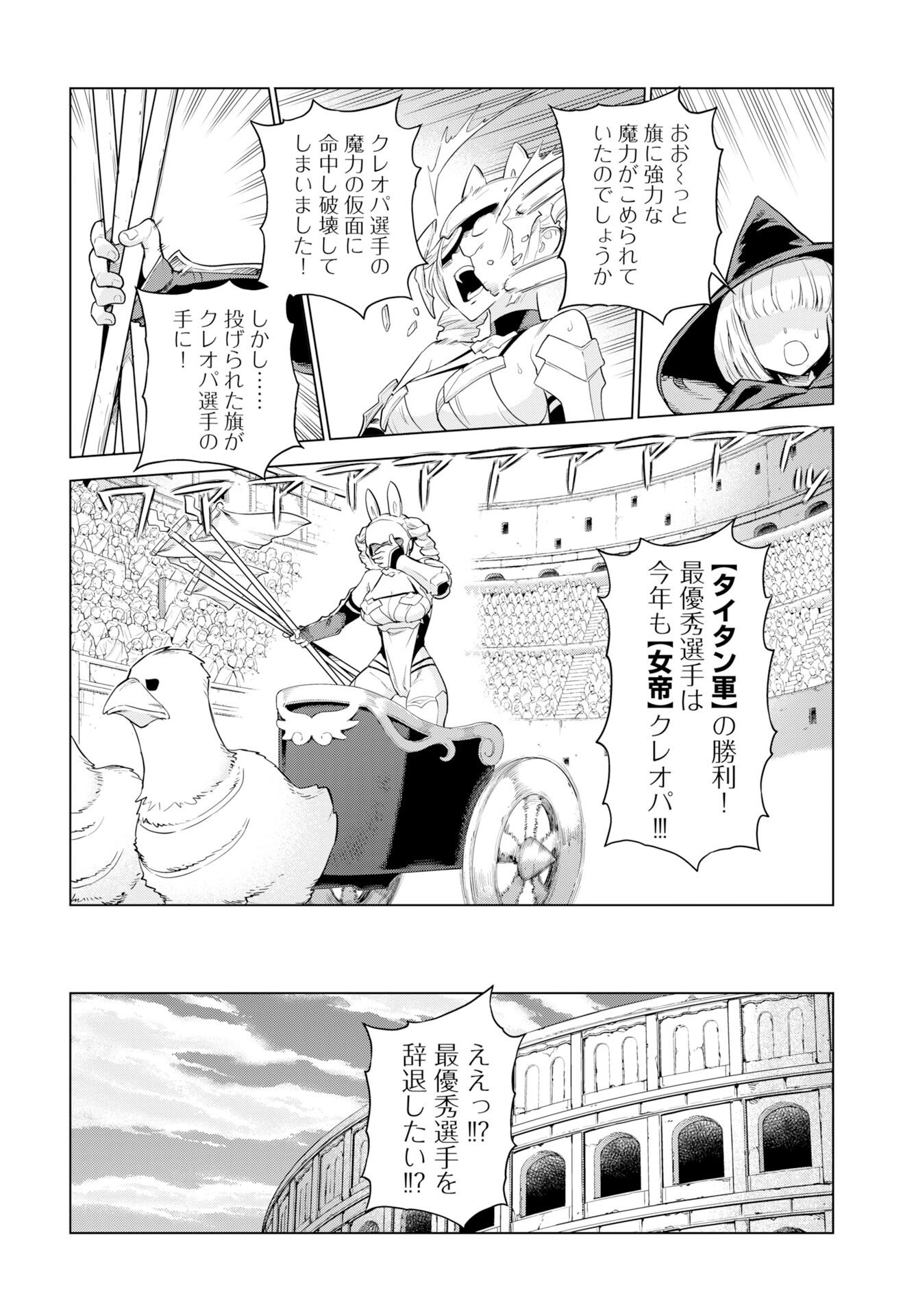 Megami no Kago wo Ukeshi Mama no Saga - Chapter 14 - Page 20