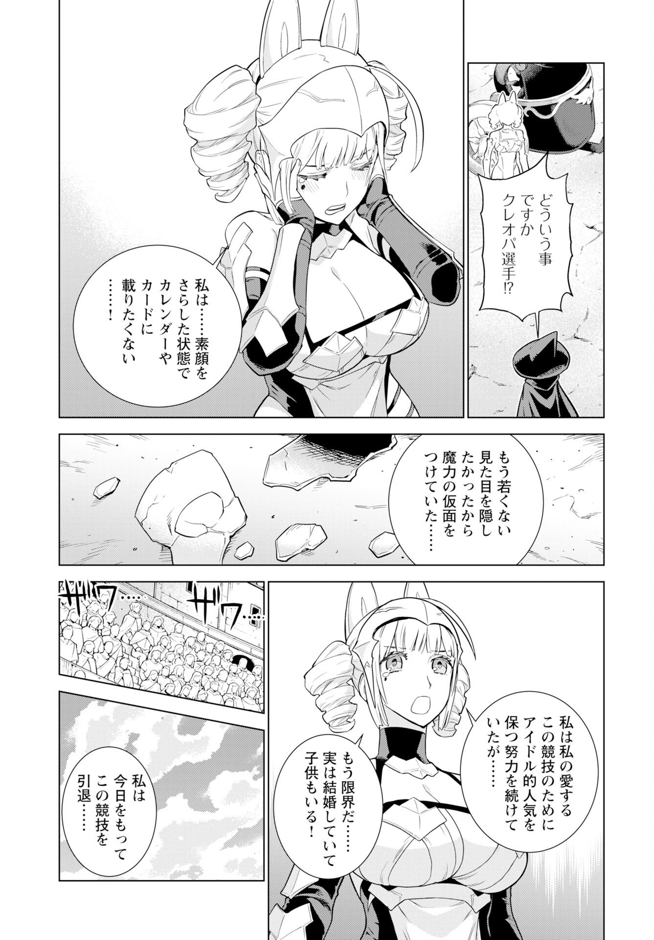 Megami no Kago wo Ukeshi Mama no Saga - Chapter 14 - Page 21