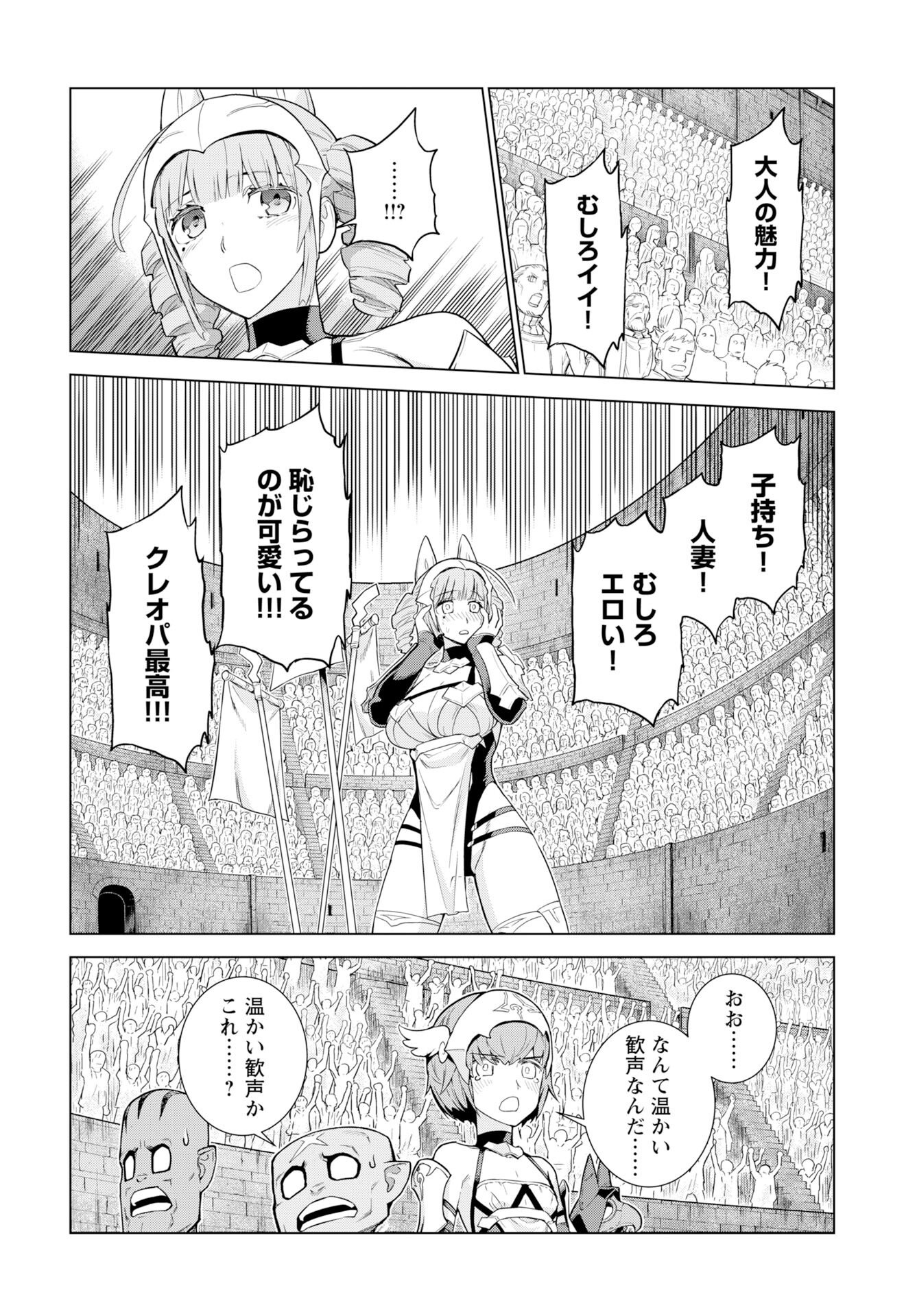 Megami no Kago wo Ukeshi Mama no Saga - Chapter 14 - Page 22