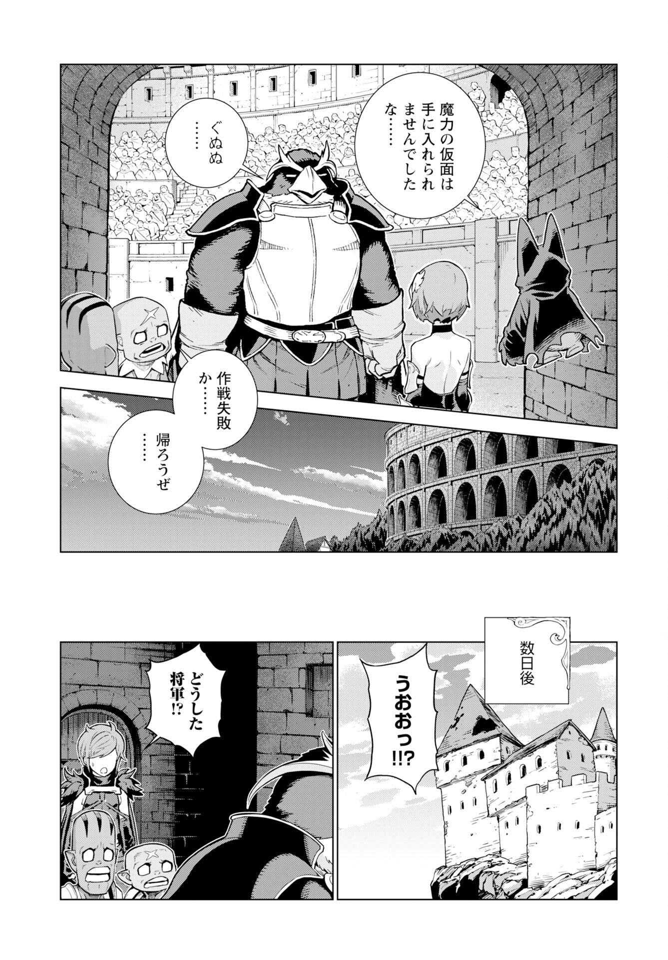 Megami no Kago wo Ukeshi Mama no Saga - Chapter 14 - Page 23