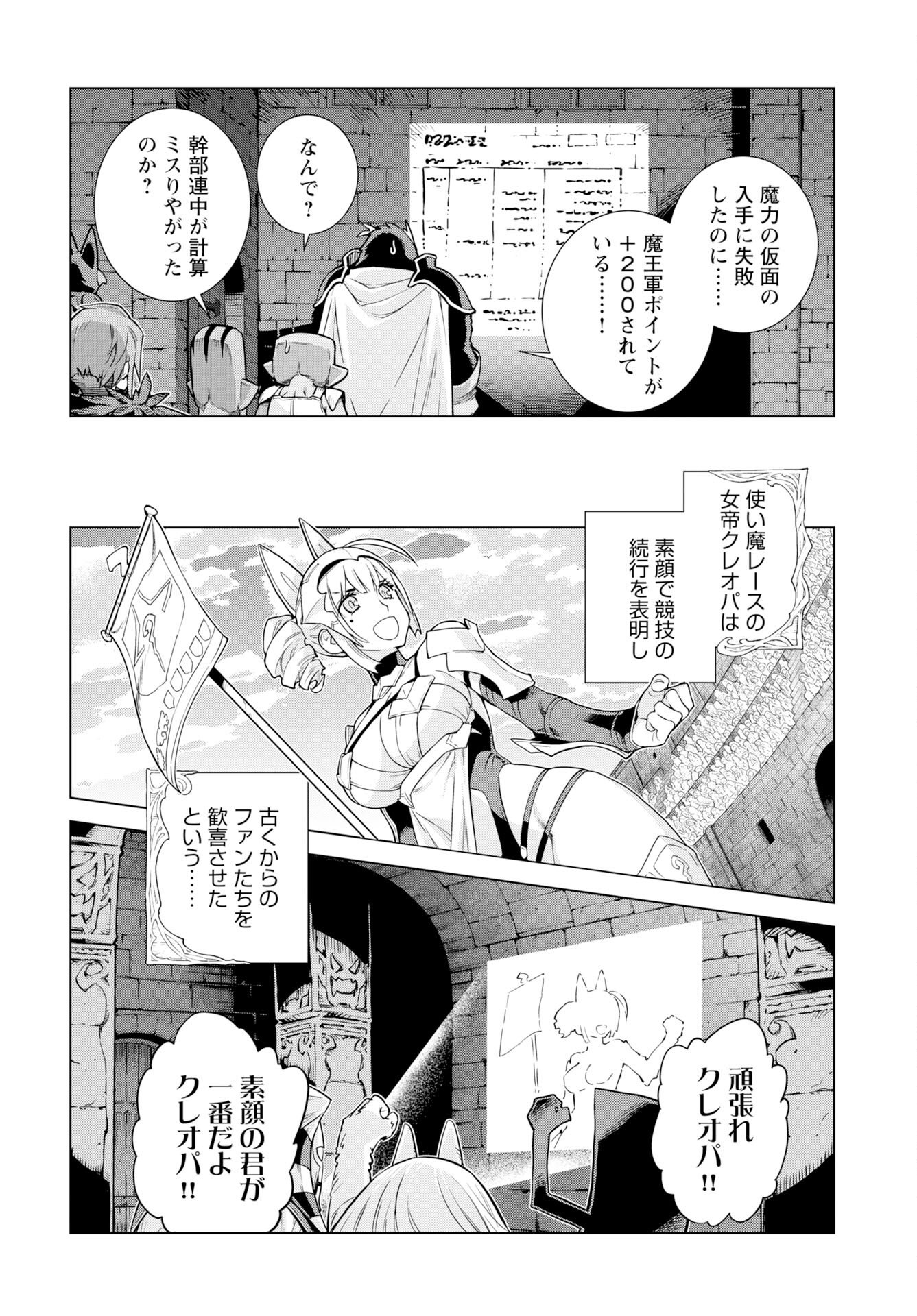 Megami no Kago wo Ukeshi Mama no Saga - Chapter 14 - Page 24