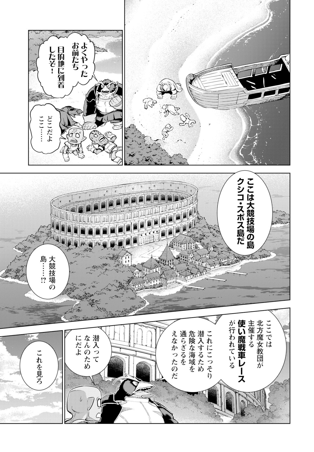 Megami no Kago wo Ukeshi Mama no Saga - Chapter 14 - Page 3