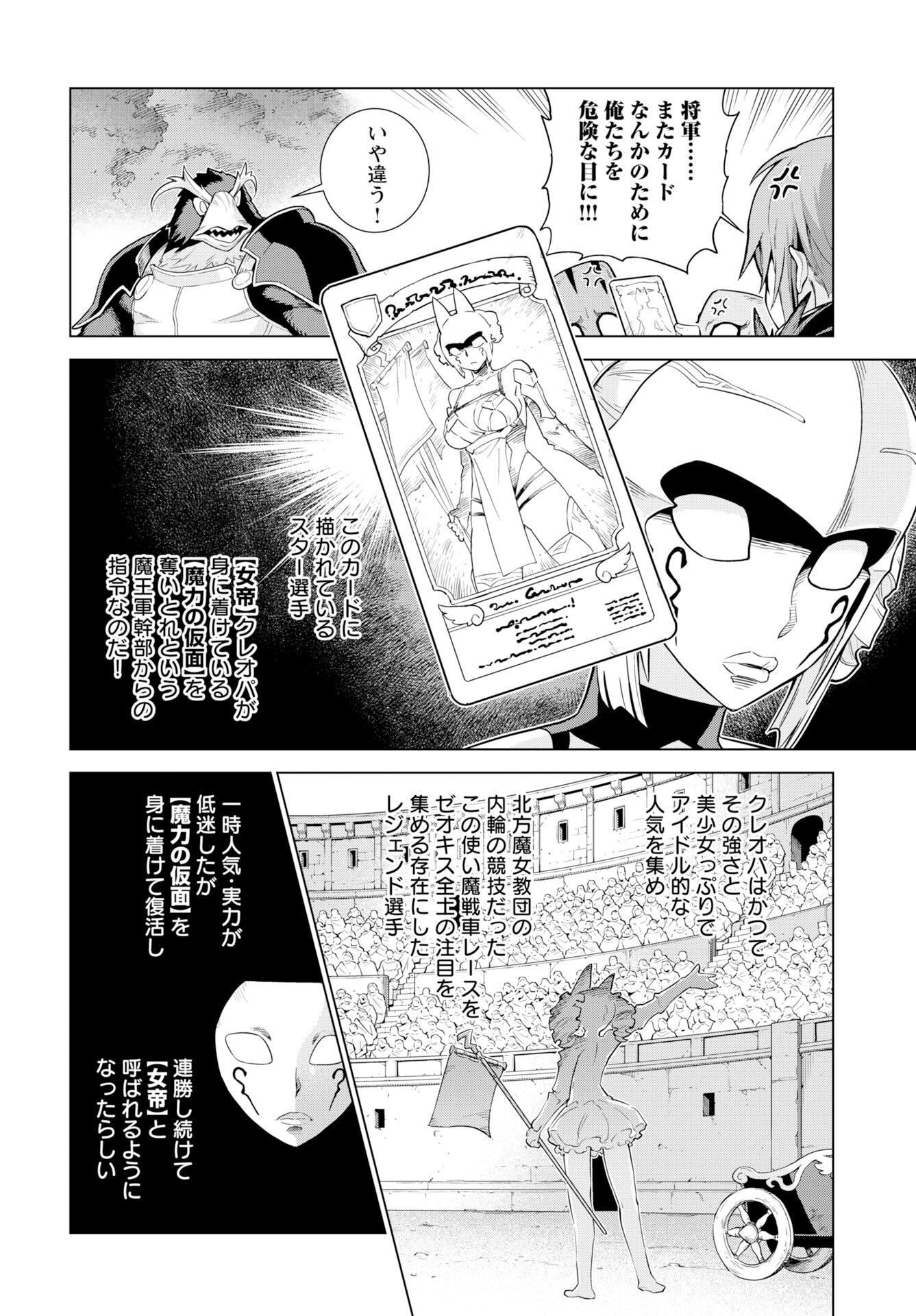 Megami no Kago wo Ukeshi Mama no Saga - Chapter 14 - Page 4