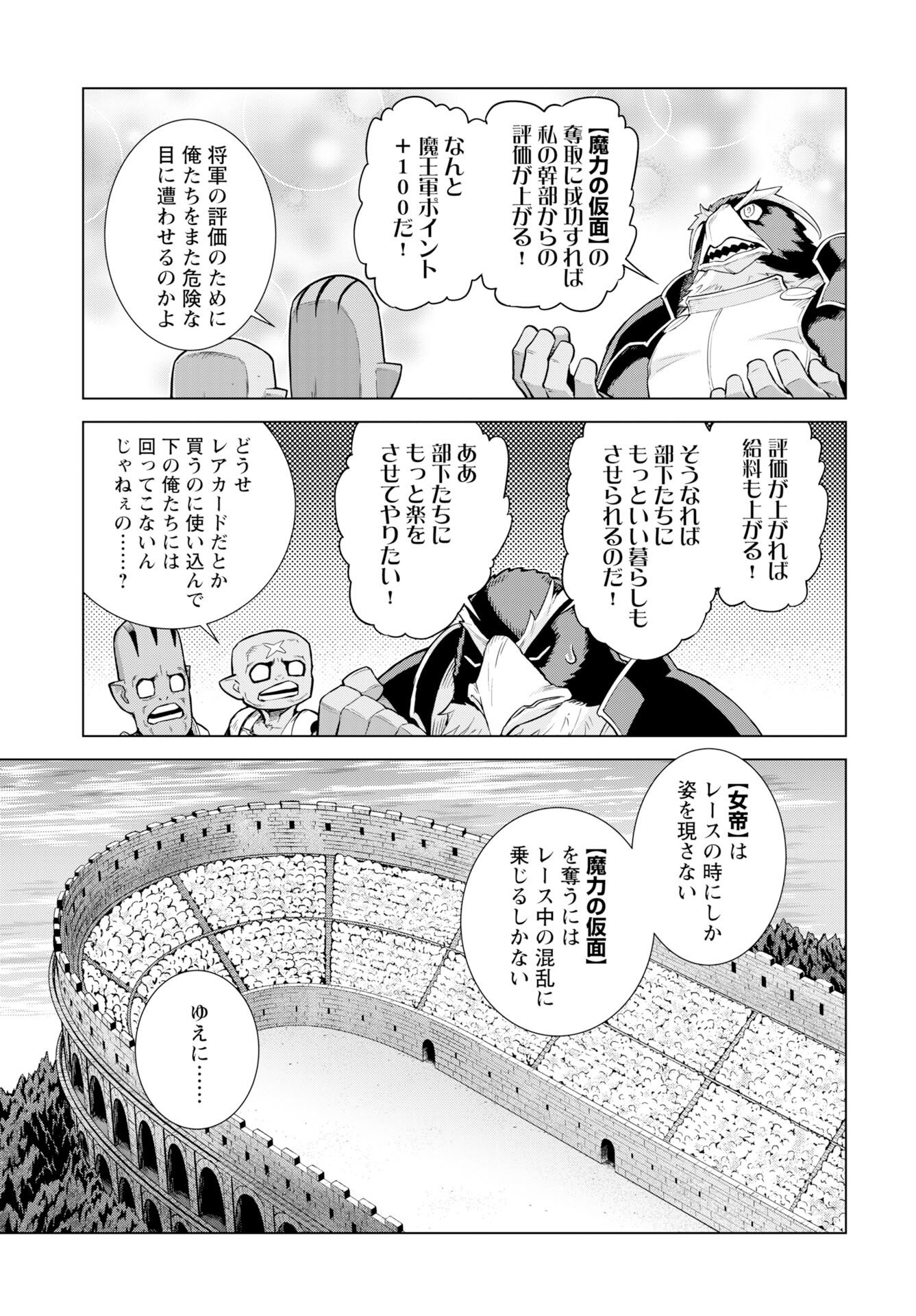 Megami no Kago wo Ukeshi Mama no Saga - Chapter 14 - Page 5