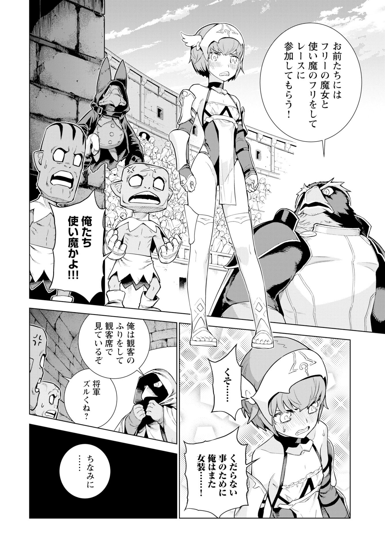 Megami no Kago wo Ukeshi Mama no Saga - Chapter 14 - Page 6