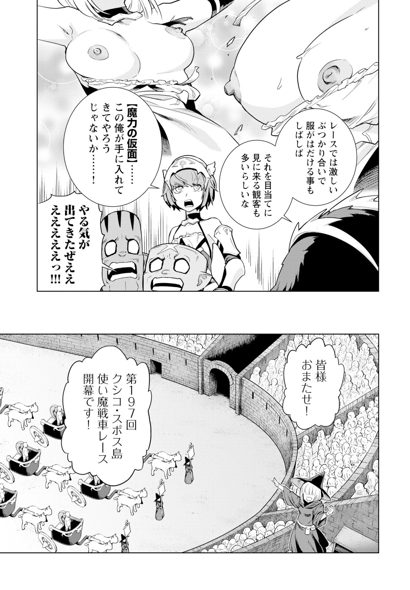 Megami no Kago wo Ukeshi Mama no Saga - Chapter 14 - Page 7