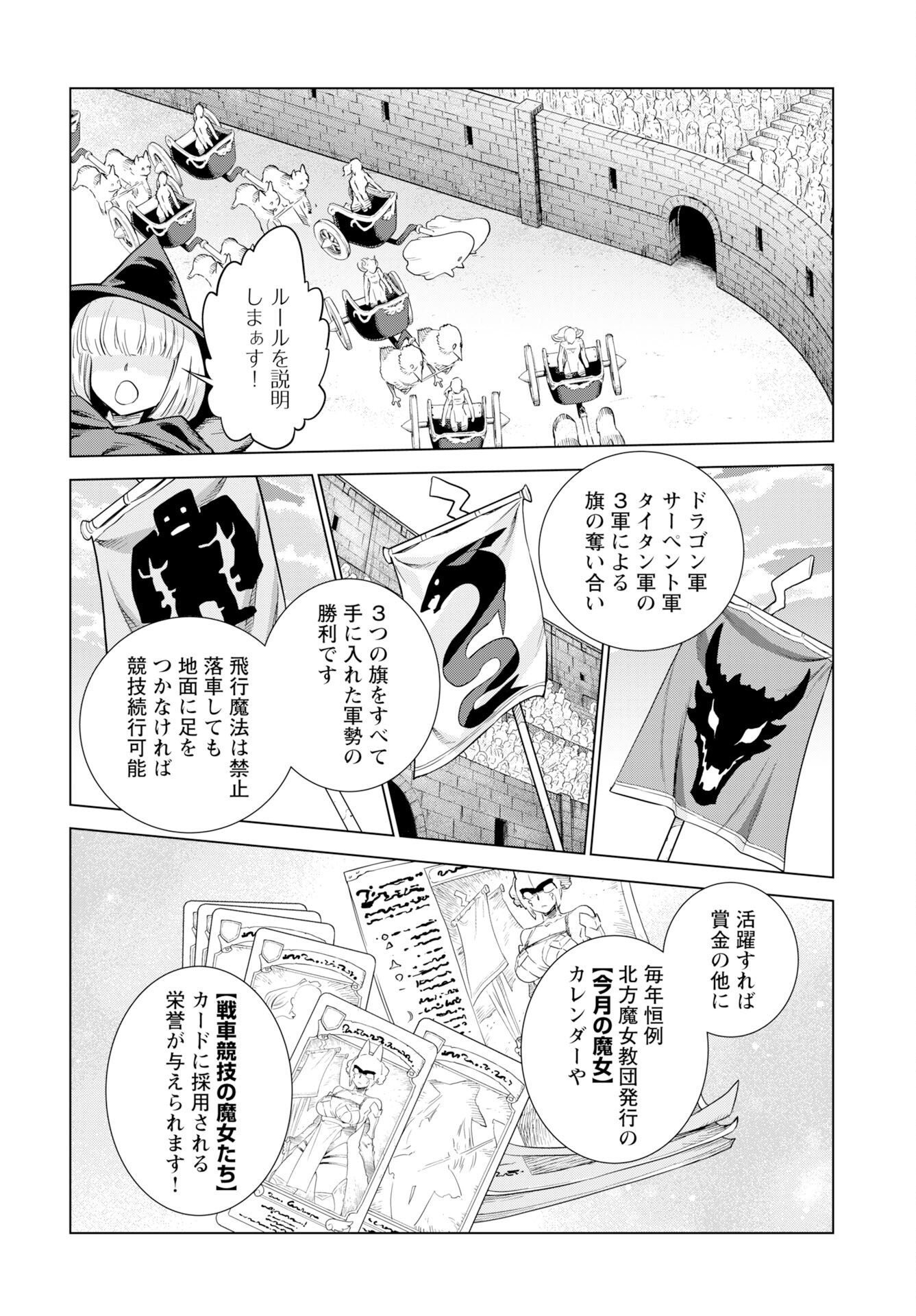 Megami no Kago wo Ukeshi Mama no Saga - Chapter 14 - Page 8