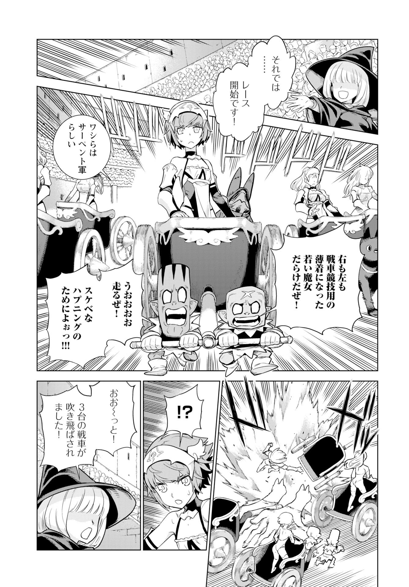Megami no Kago wo Ukeshi Mama no Saga - Chapter 14 - Page 9