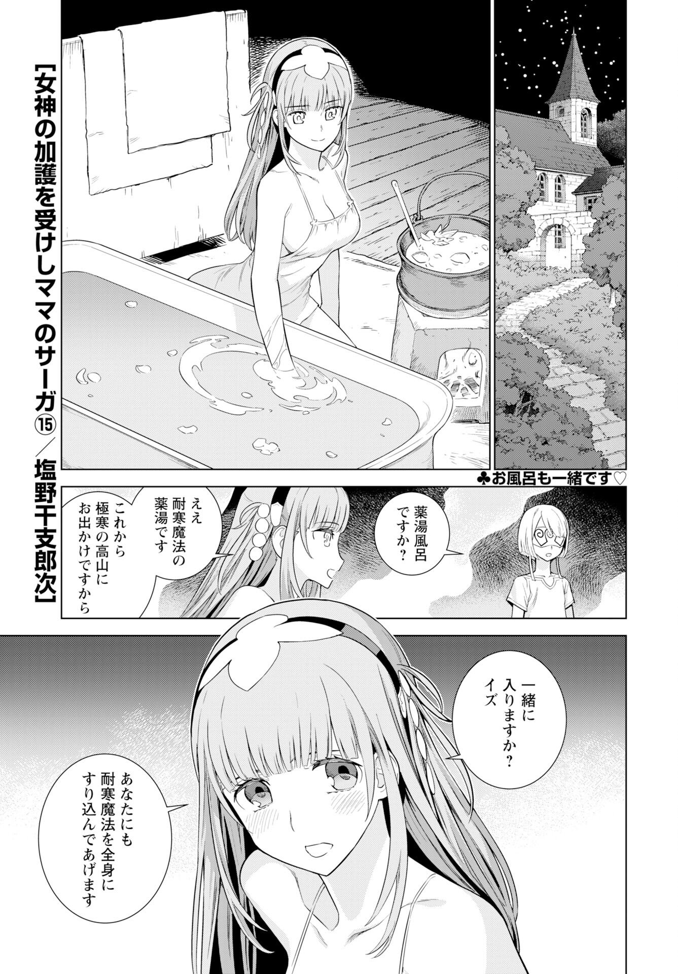 Megami no Kago wo Ukeshi Mama no Saga - Chapter 15 - Page 1