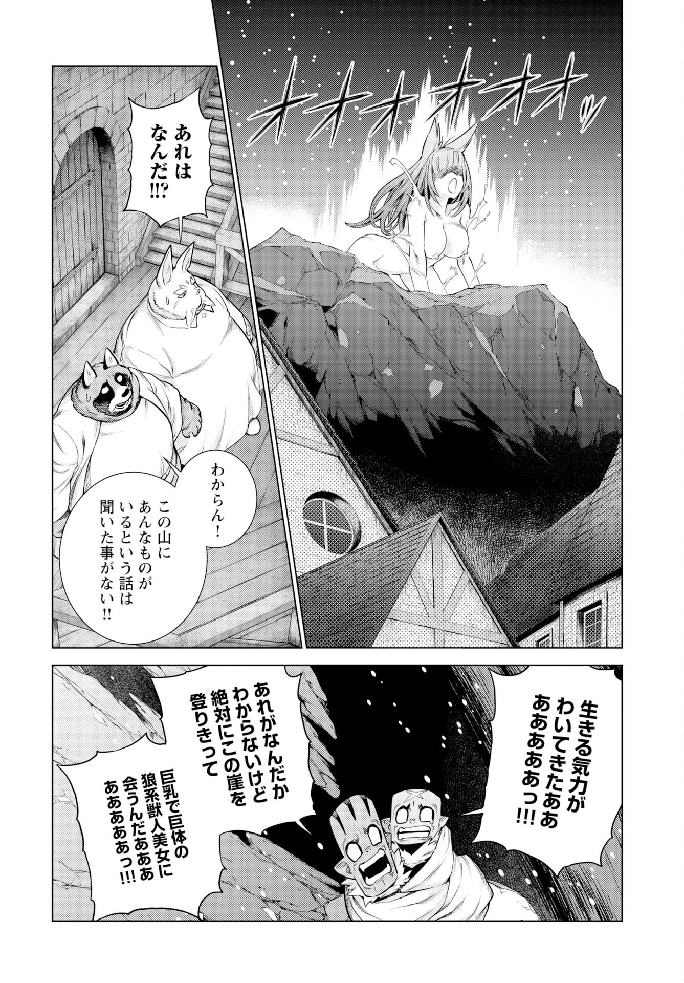 Megami no Kago wo Ukeshi Mama no Saga - Chapter 15 - Page 14