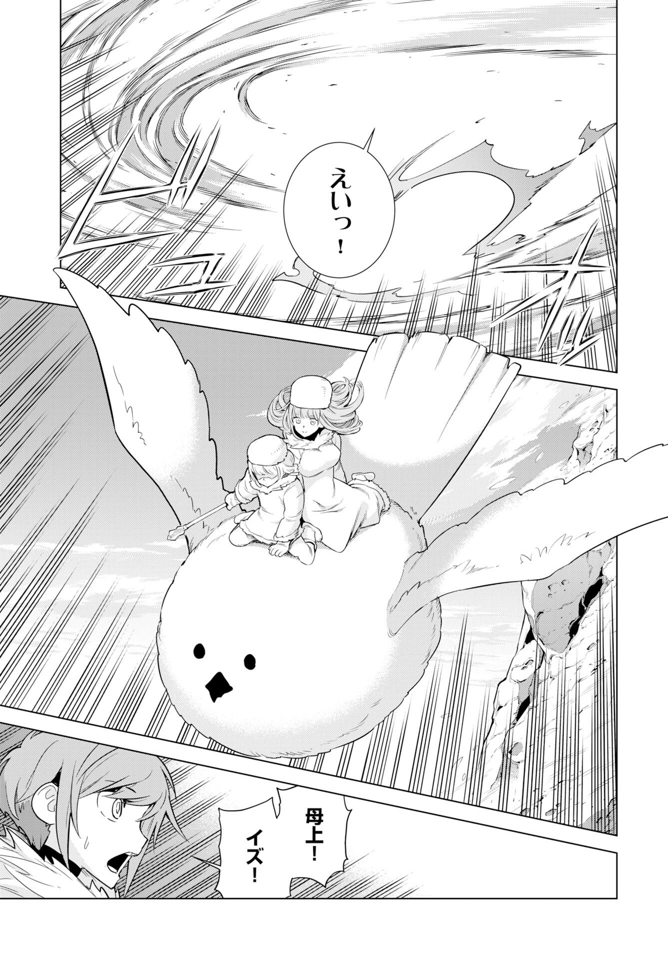 Megami no Kago wo Ukeshi Mama no Saga - Chapter 15 - Page 17