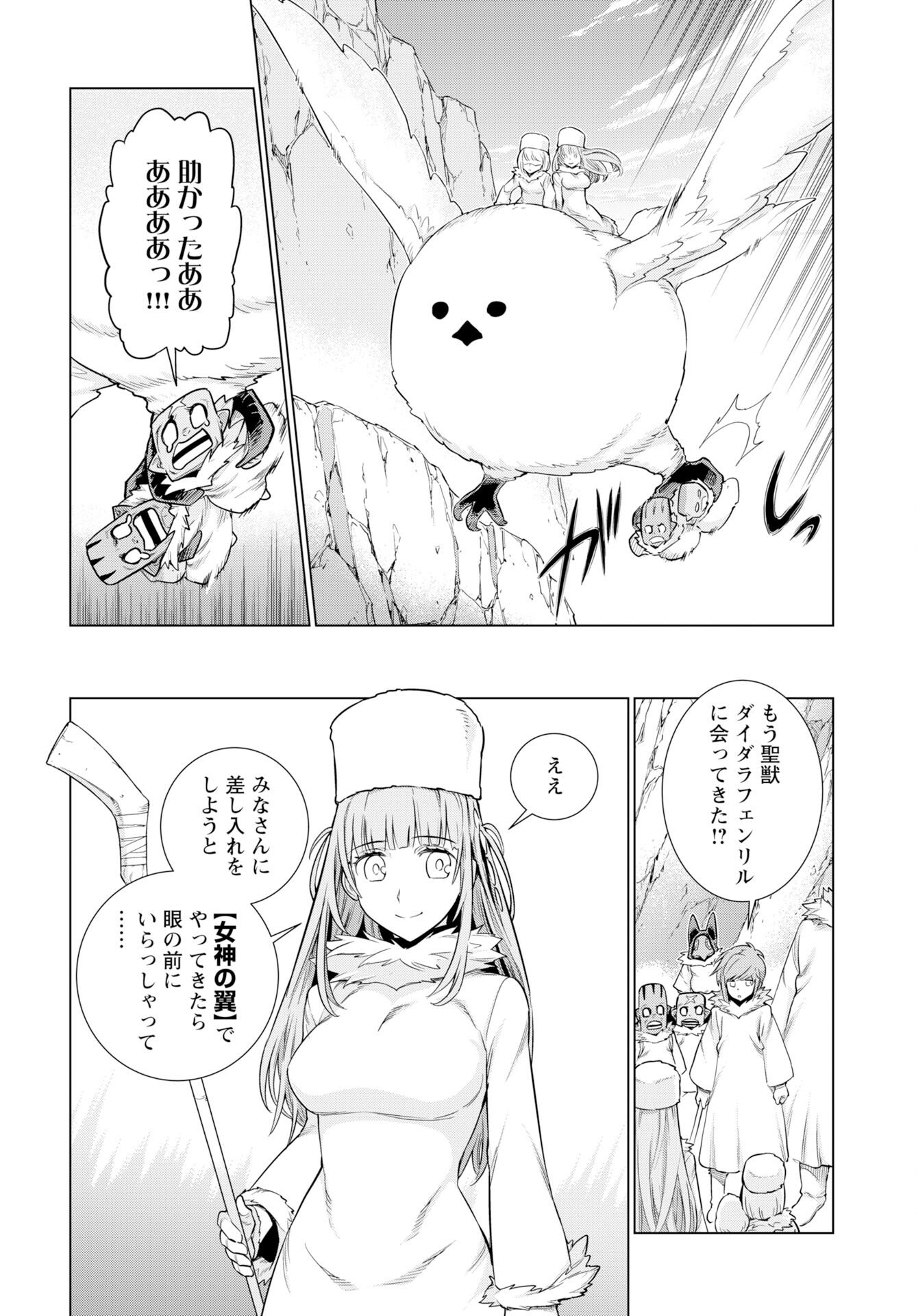 Megami no Kago wo Ukeshi Mama no Saga - Chapter 15 - Page 18