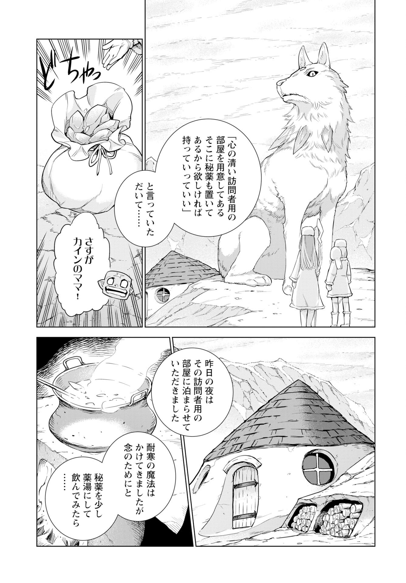 Megami no Kago wo Ukeshi Mama no Saga - Chapter 15 - Page 19