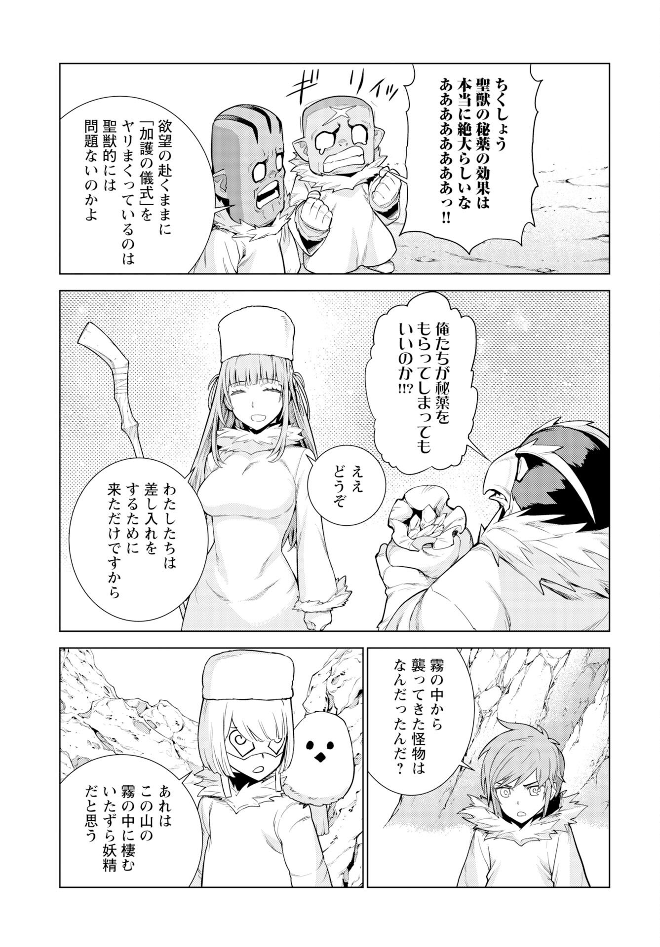 Megami no Kago wo Ukeshi Mama no Saga - Chapter 15 - Page 21