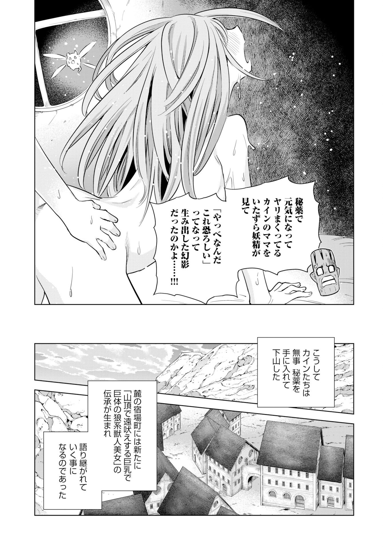 Megami no Kago wo Ukeshi Mama no Saga - Chapter 15 - Page 23