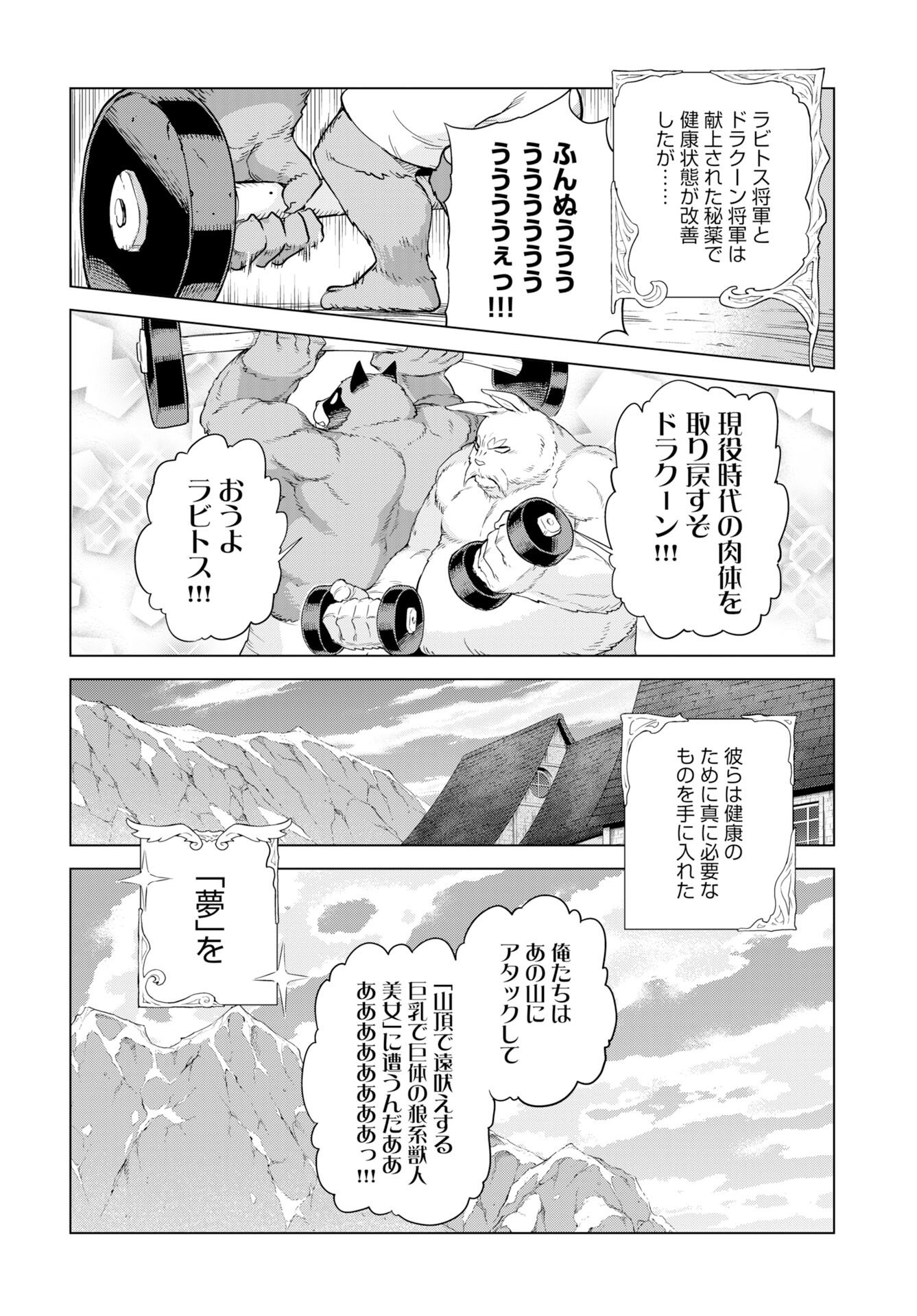 Megami no Kago wo Ukeshi Mama no Saga - Chapter 15 - Page 24