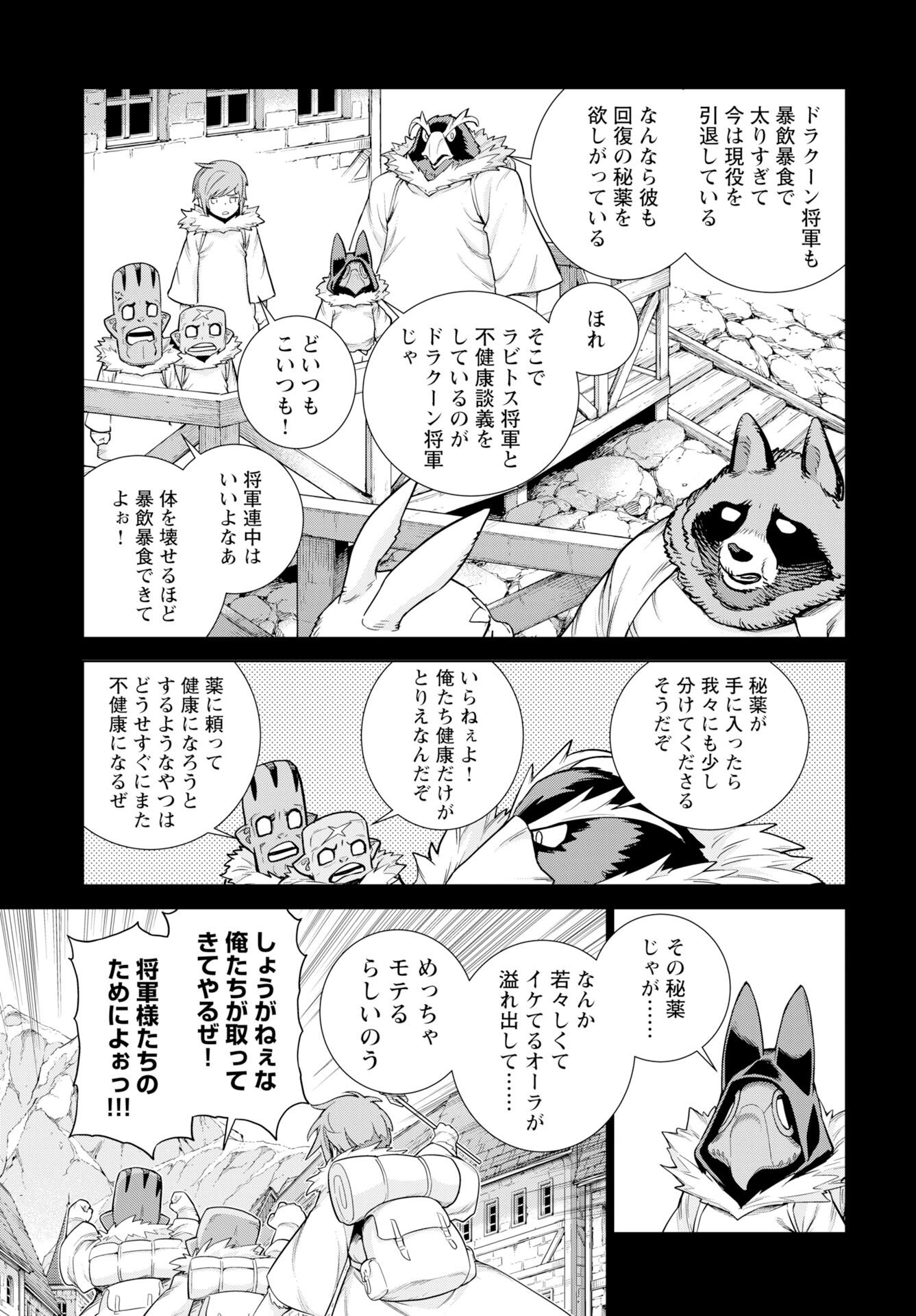 Megami no Kago wo Ukeshi Mama no Saga - Chapter 15 - Page 7