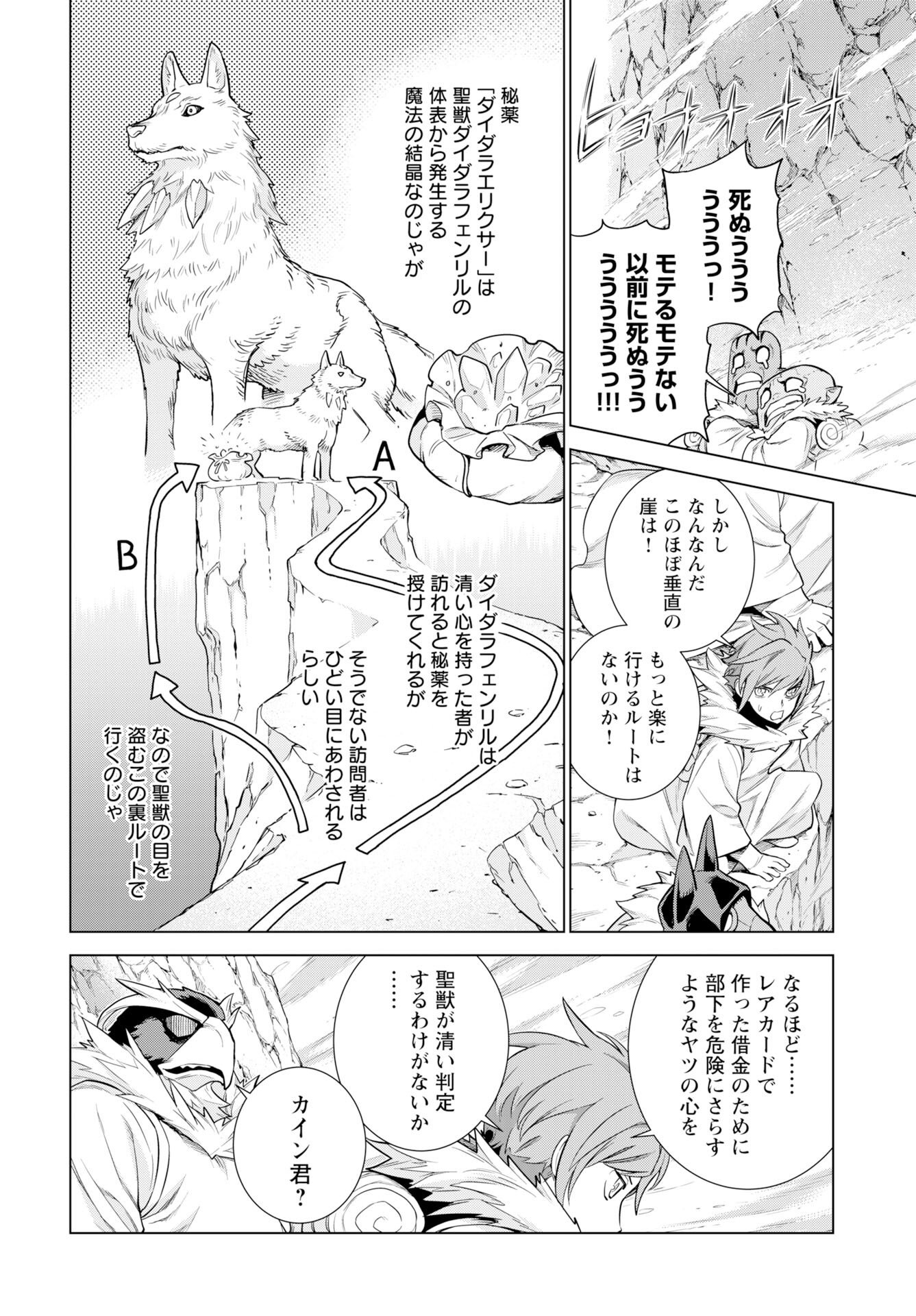 Megami no Kago wo Ukeshi Mama no Saga - Chapter 15 - Page 8