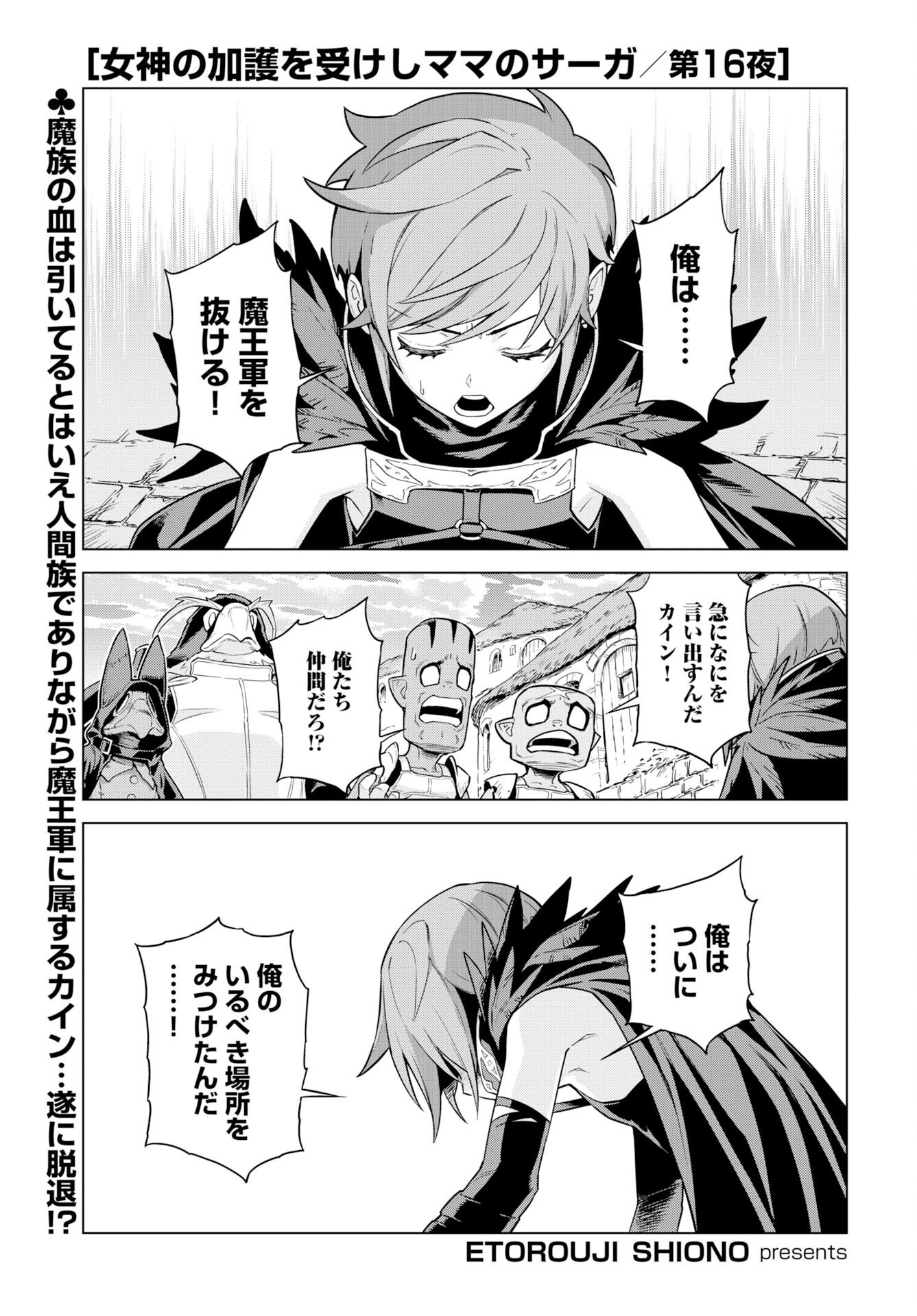 Megami no Kago wo Ukeshi Mama no Saga - Chapter 16 - Page 1