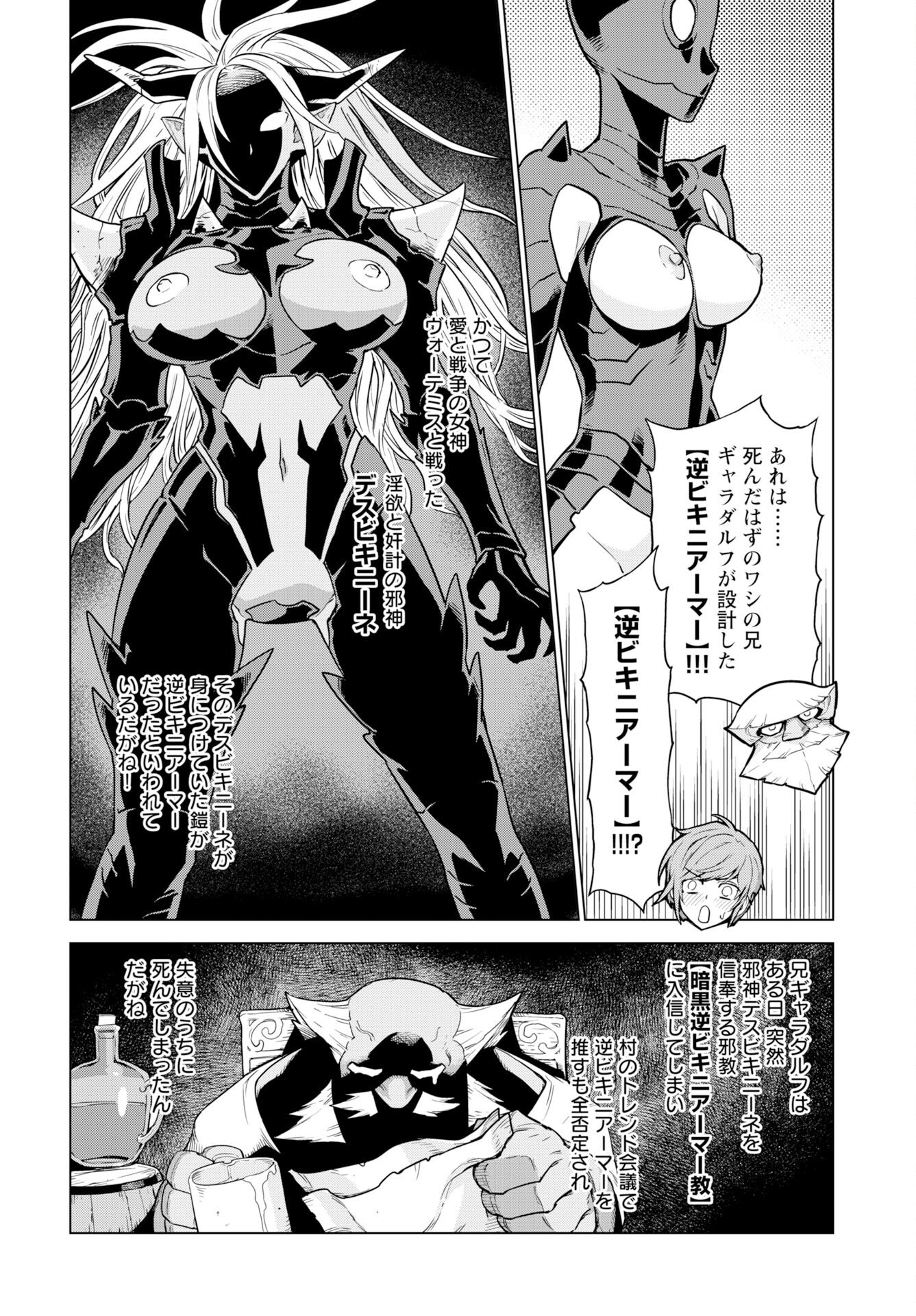 Megami no Kago wo Ukeshi Mama no Saga - Chapter 16 - Page 12