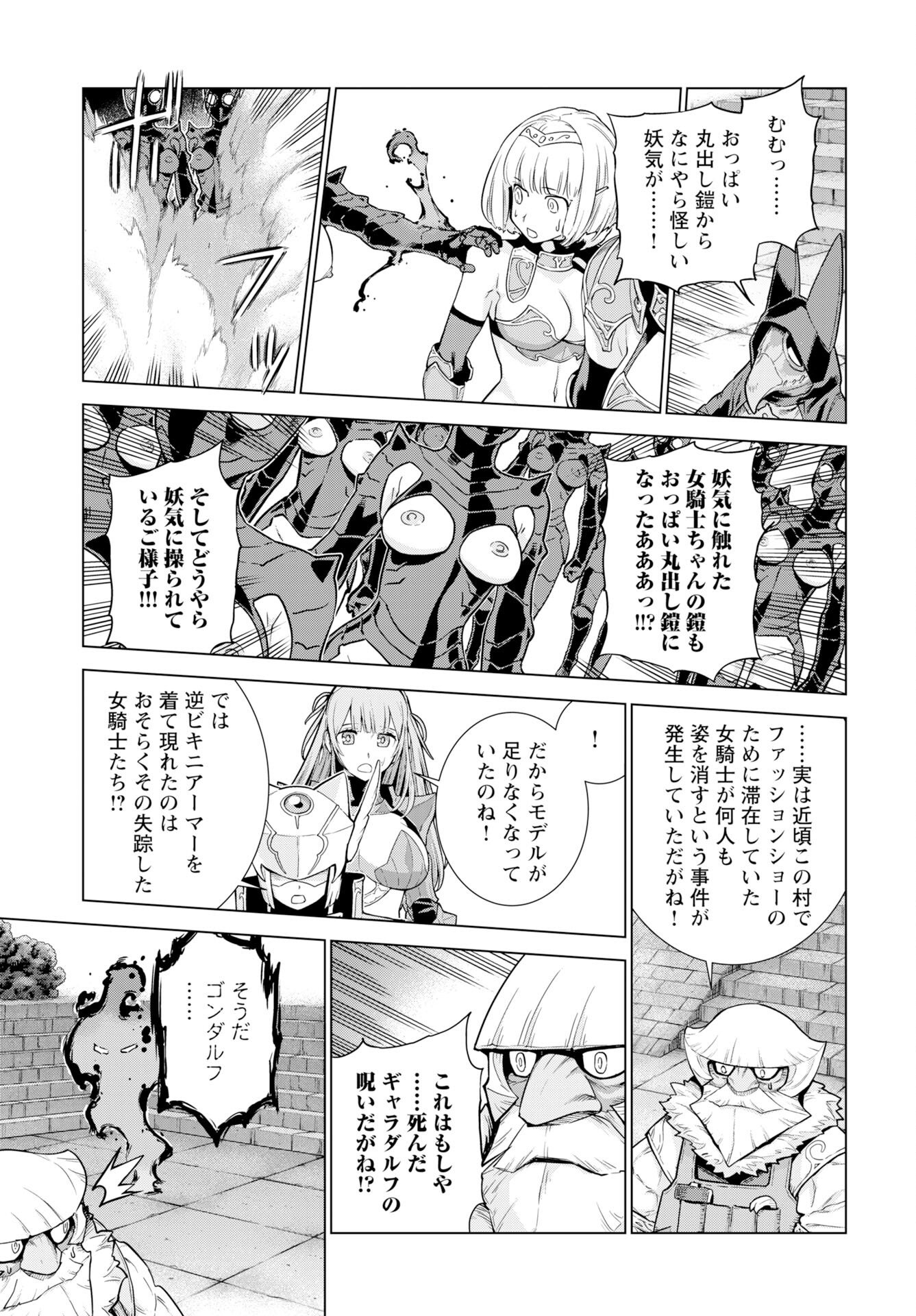 Megami no Kago wo Ukeshi Mama no Saga - Chapter 16 - Page 13