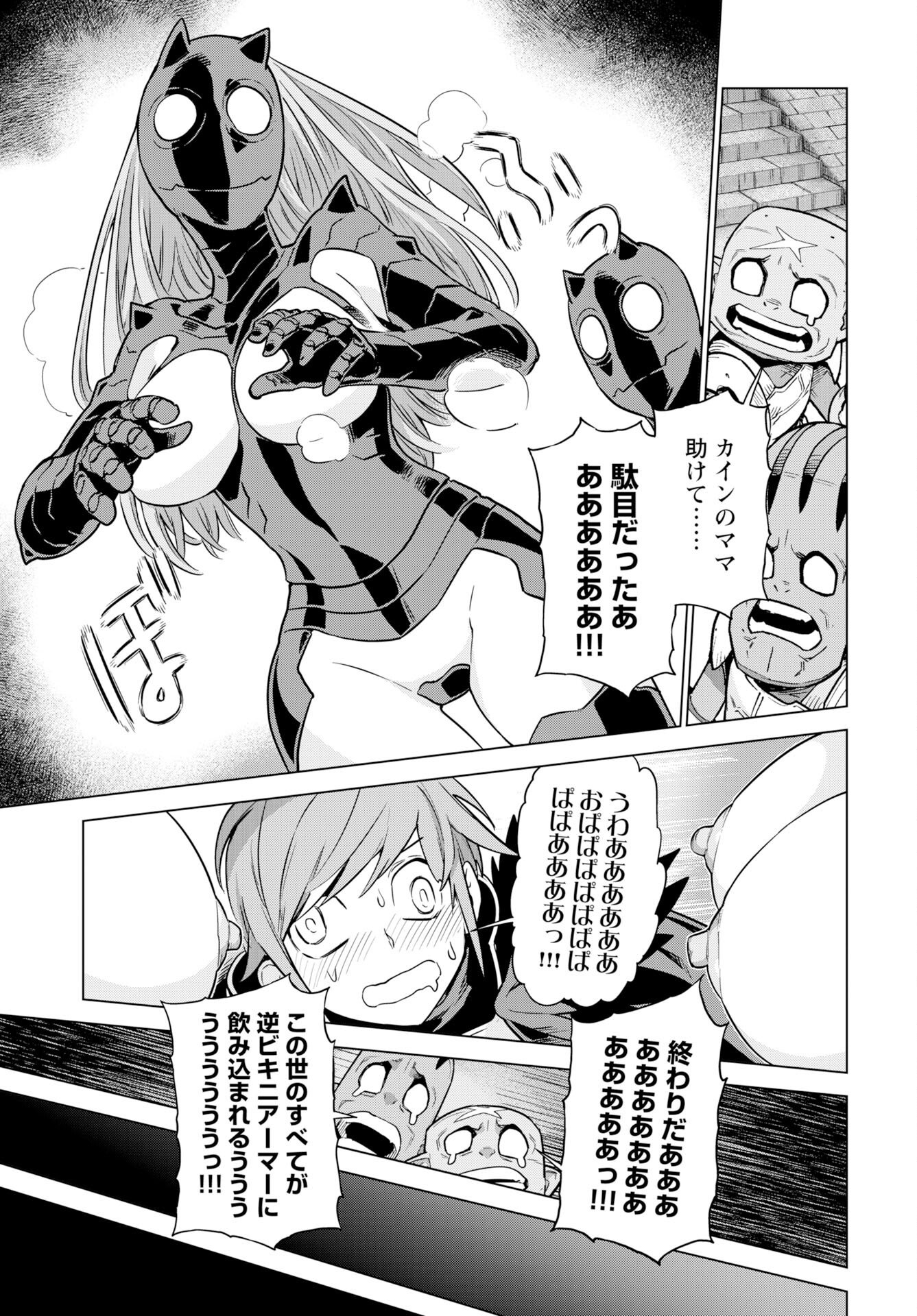 Megami no Kago wo Ukeshi Mama no Saga - Chapter 16 - Page 15