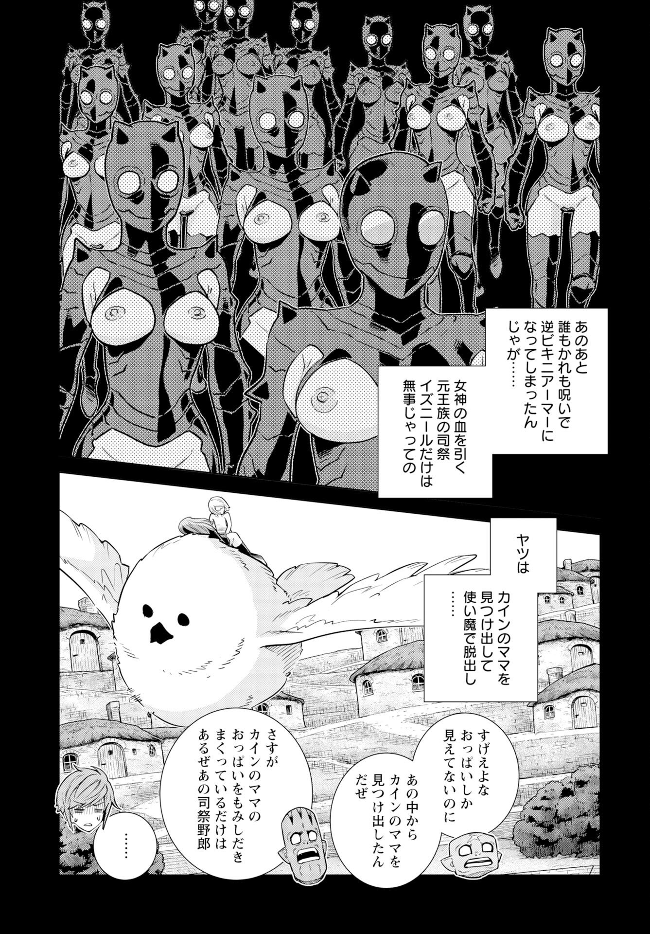 Megami no Kago wo Ukeshi Mama no Saga - Chapter 16 - Page 17