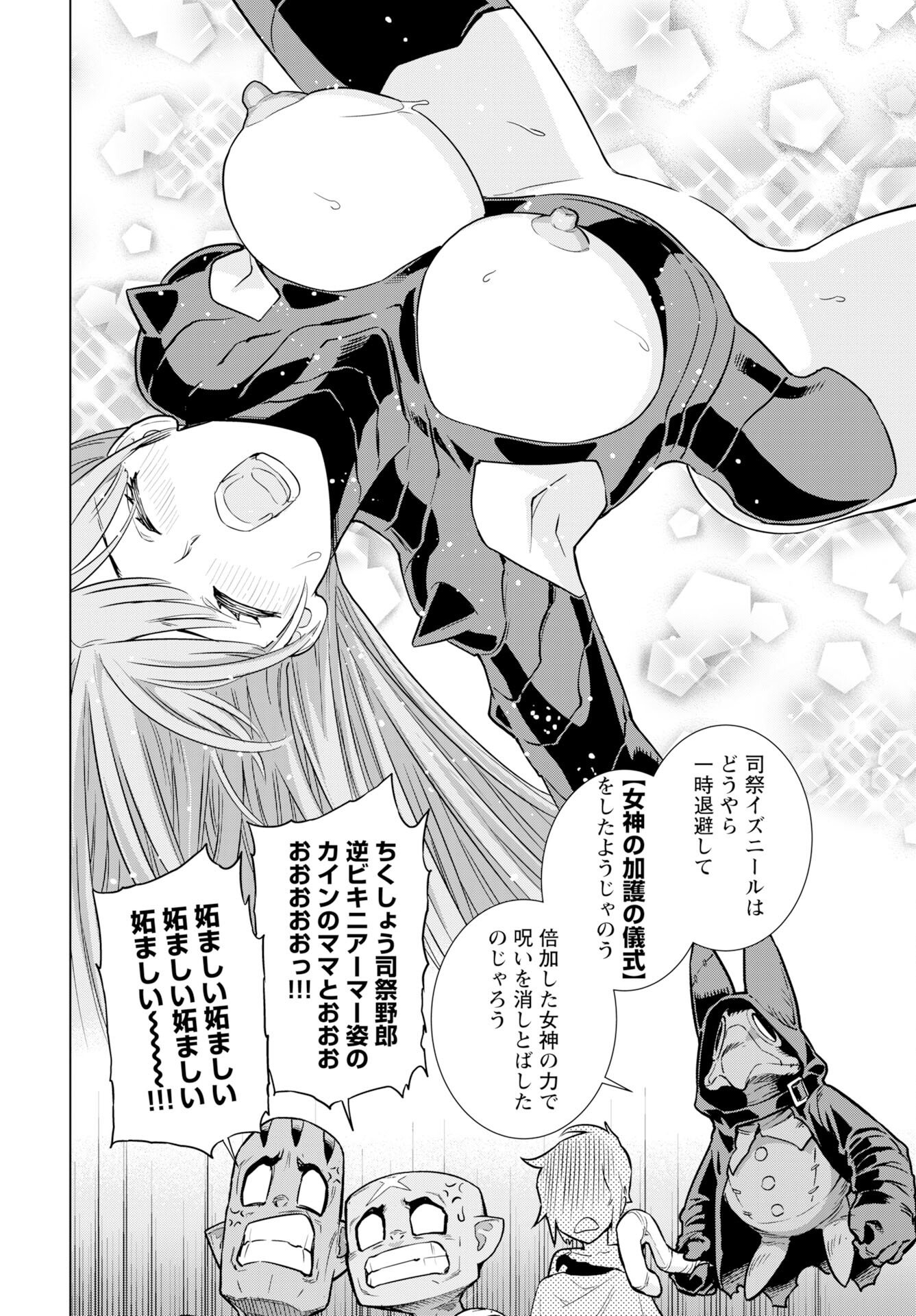 Megami no Kago wo Ukeshi Mama no Saga - Chapter 16 - Page 18