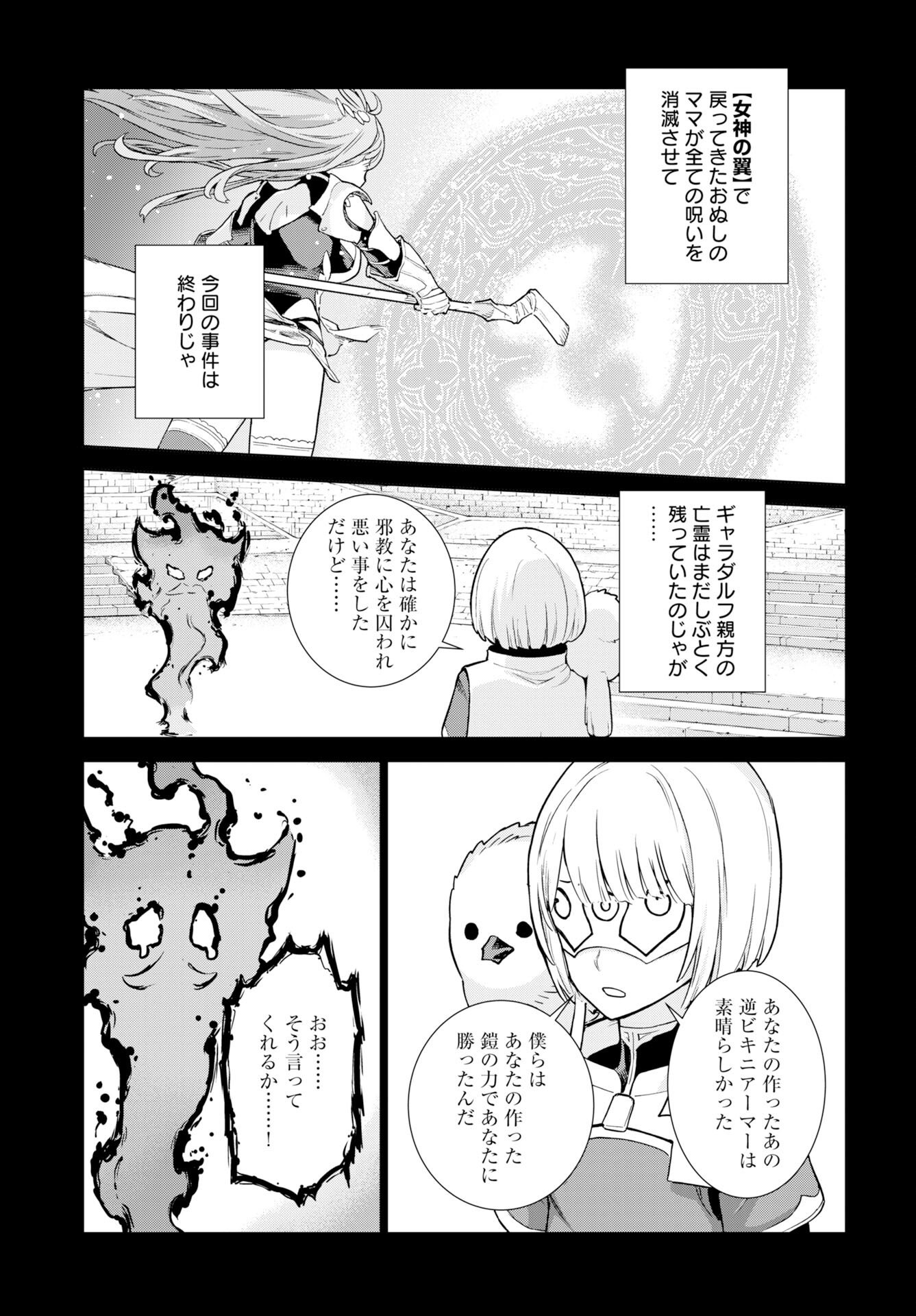 Megami no Kago wo Ukeshi Mama no Saga - Chapter 16 - Page 19