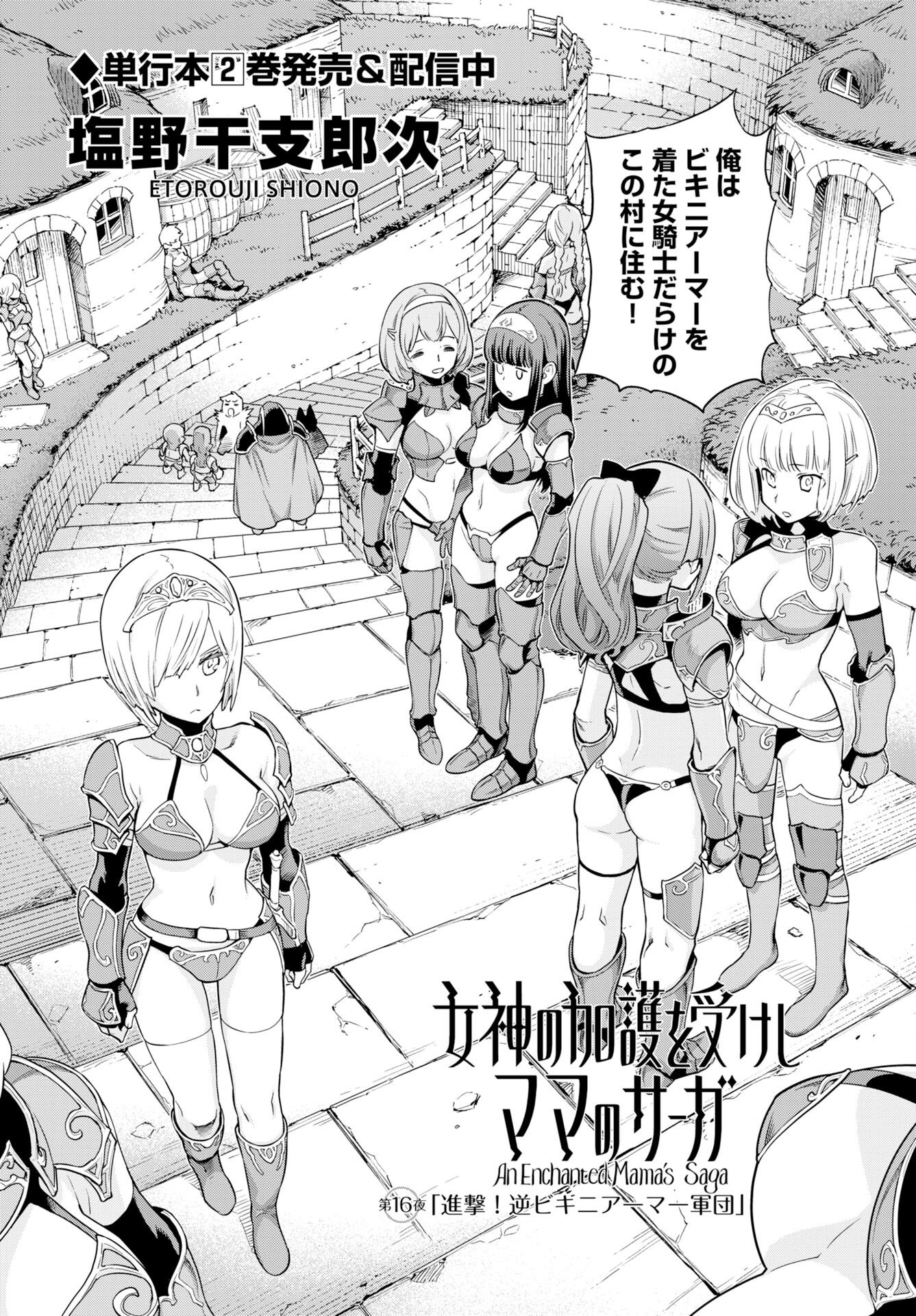 Megami no Kago wo Ukeshi Mama no Saga - Chapter 16 - Page 2