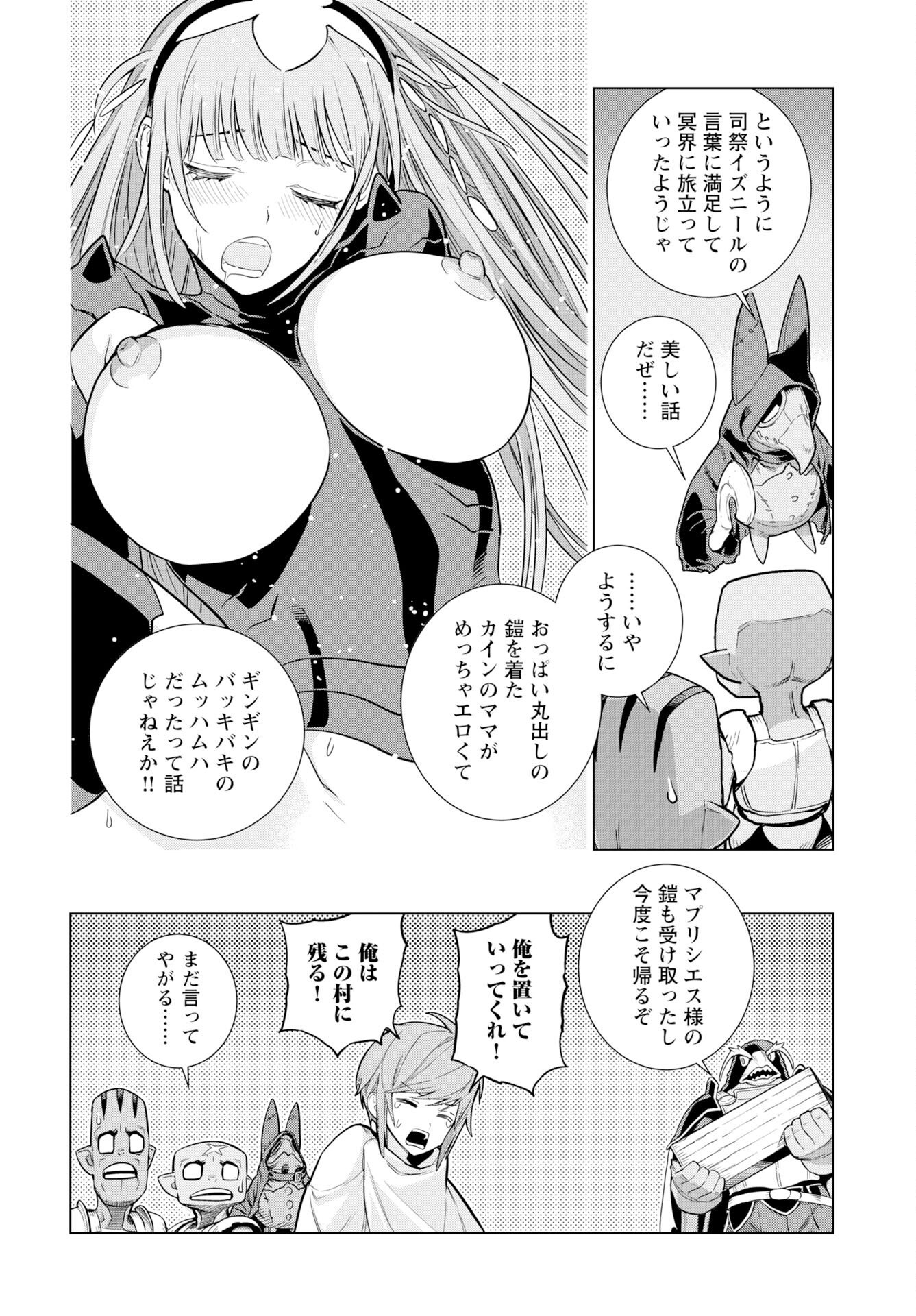 Megami no Kago wo Ukeshi Mama no Saga - Chapter 16 - Page 20
