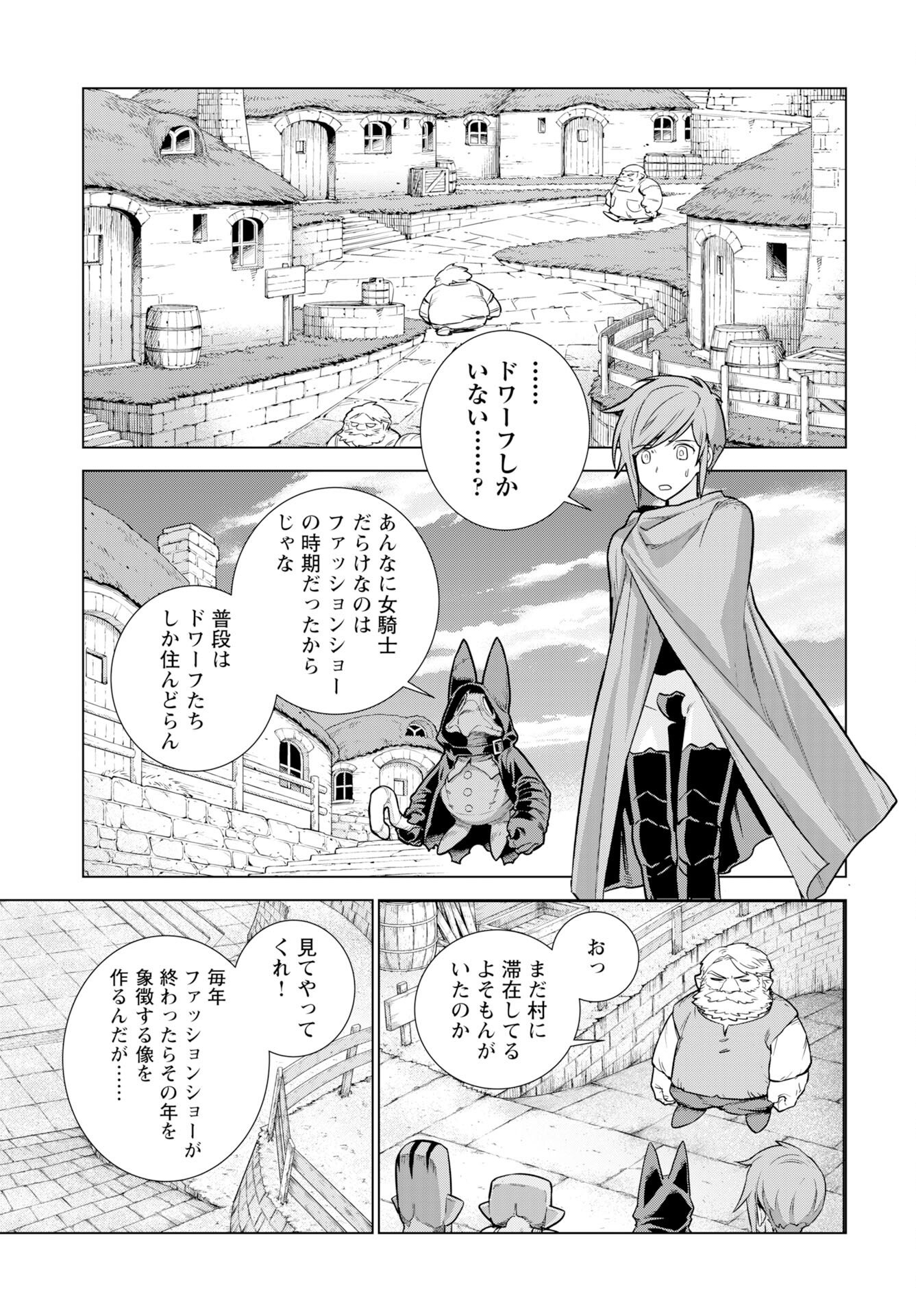 Megami no Kago wo Ukeshi Mama no Saga - Chapter 16 - Page 21