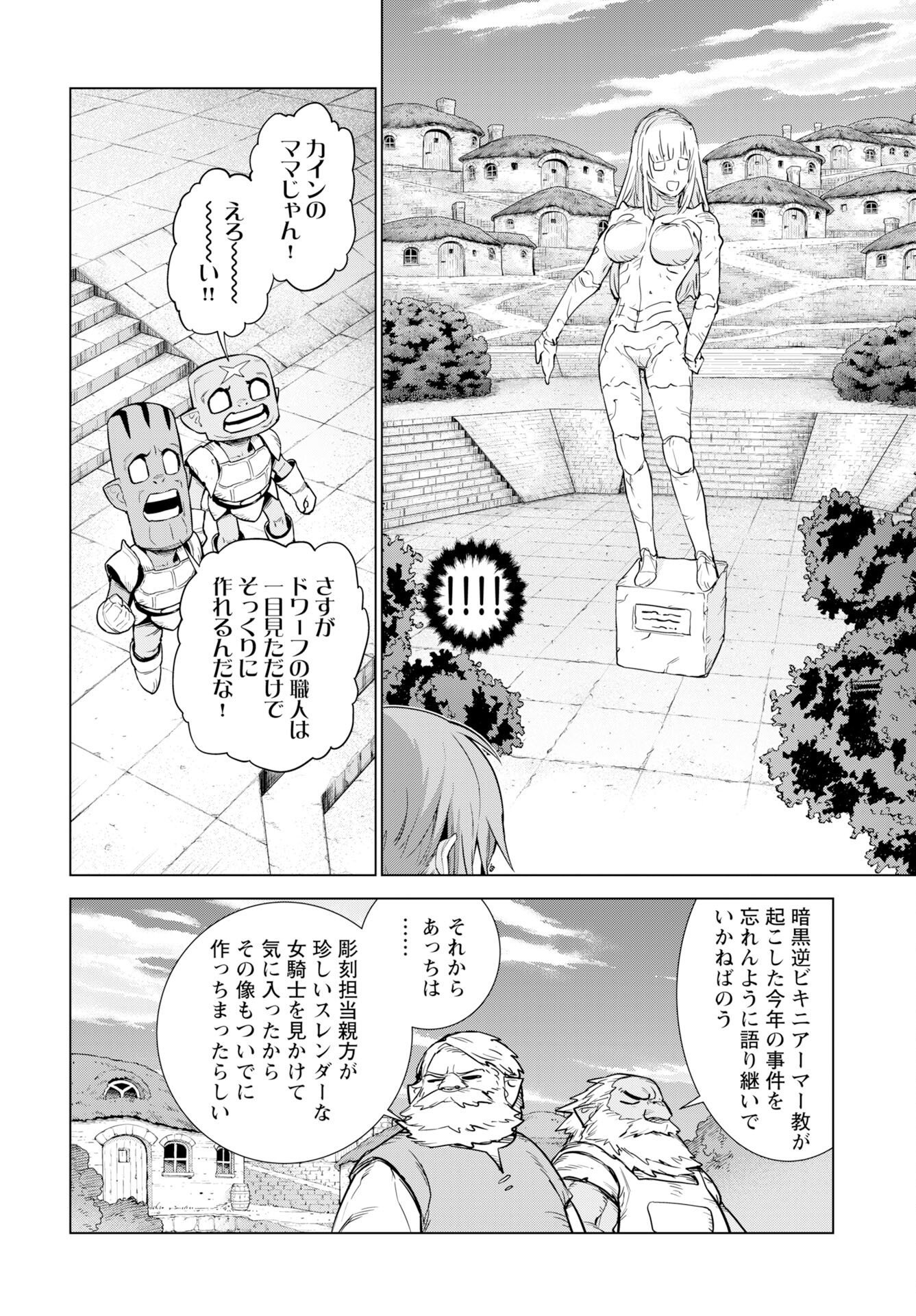 Megami no Kago wo Ukeshi Mama no Saga - Chapter 16 - Page 22