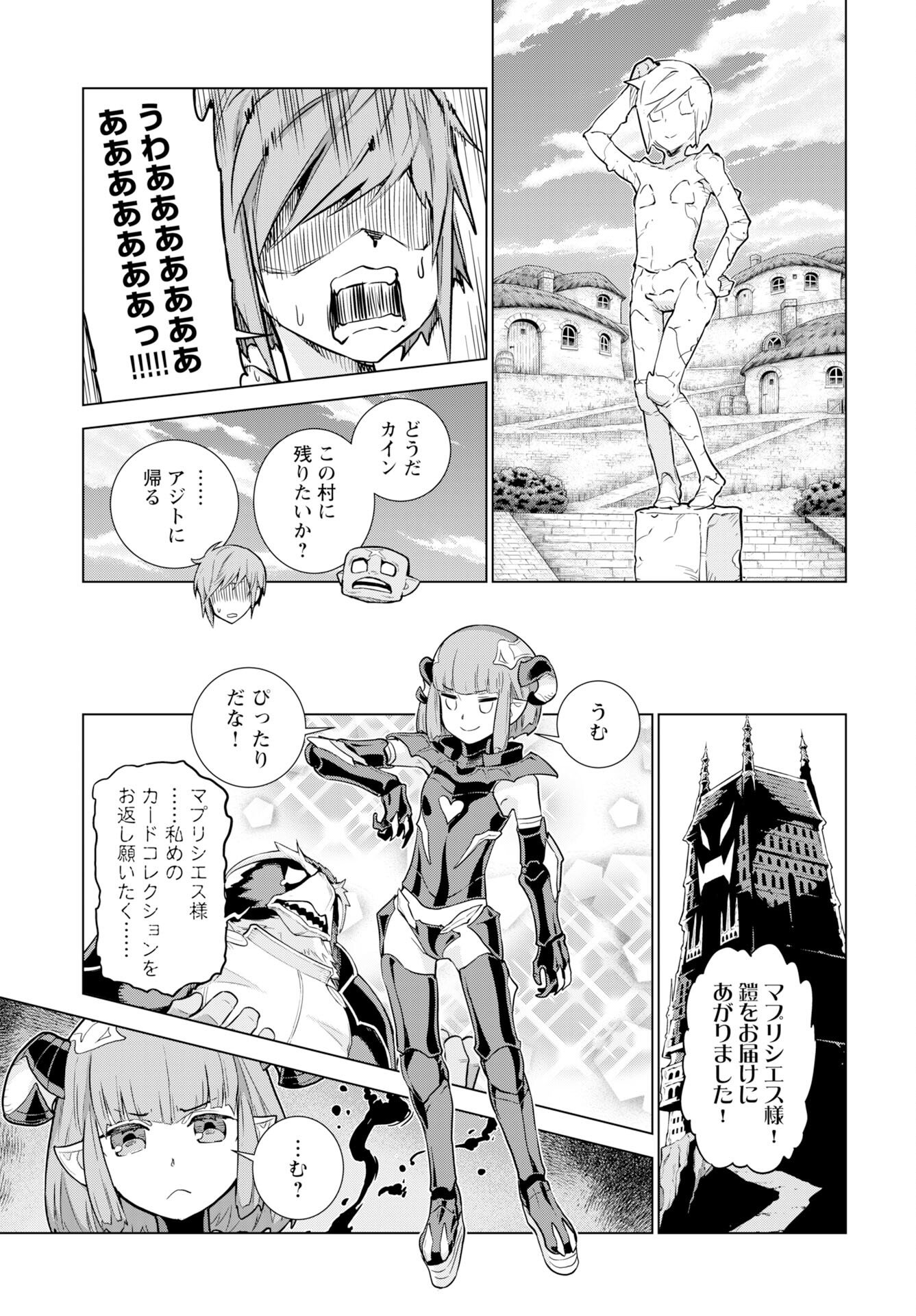 Megami no Kago wo Ukeshi Mama no Saga - Chapter 16 - Page 23