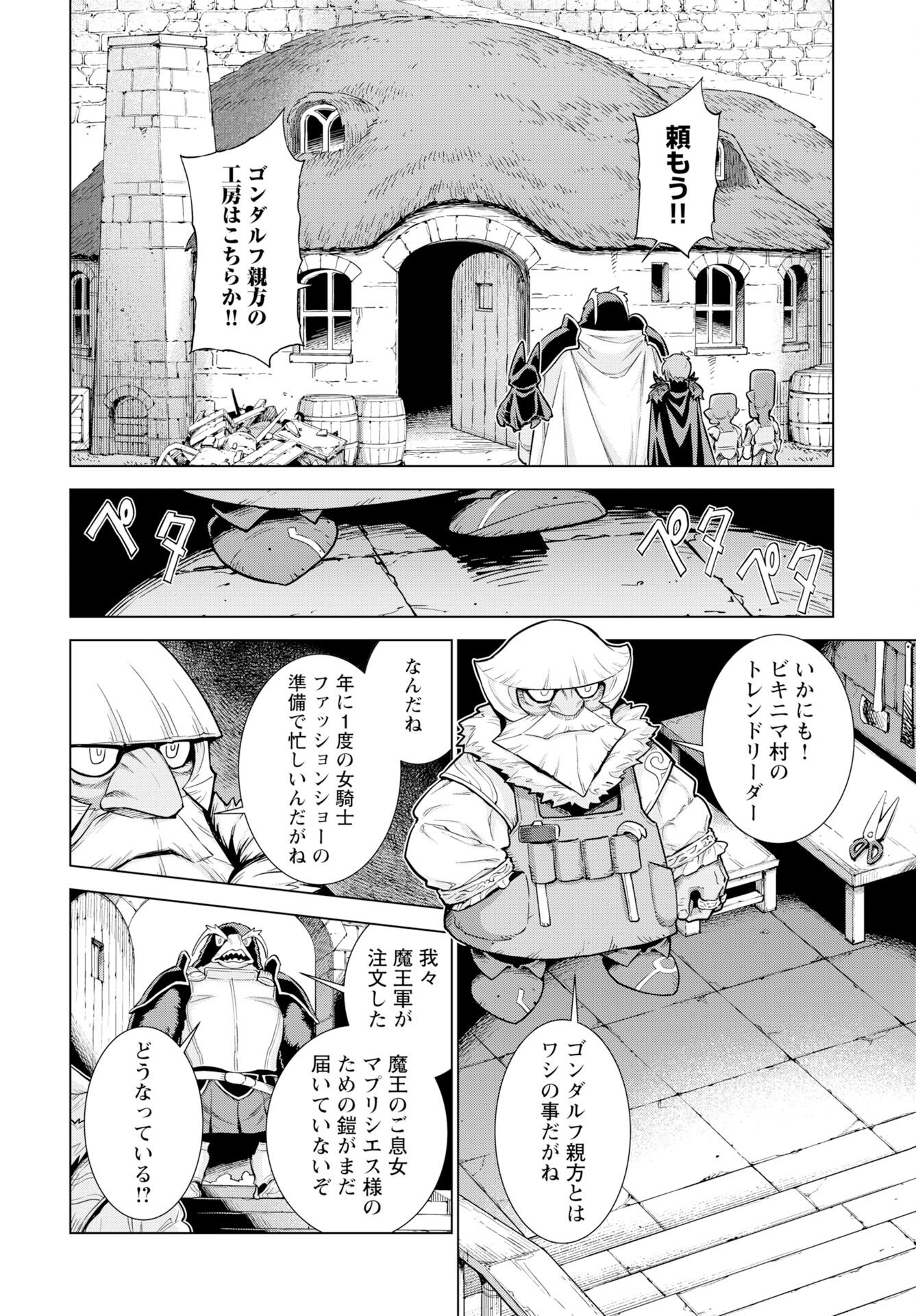 Megami no Kago wo Ukeshi Mama no Saga - Chapter 16 - Page 4