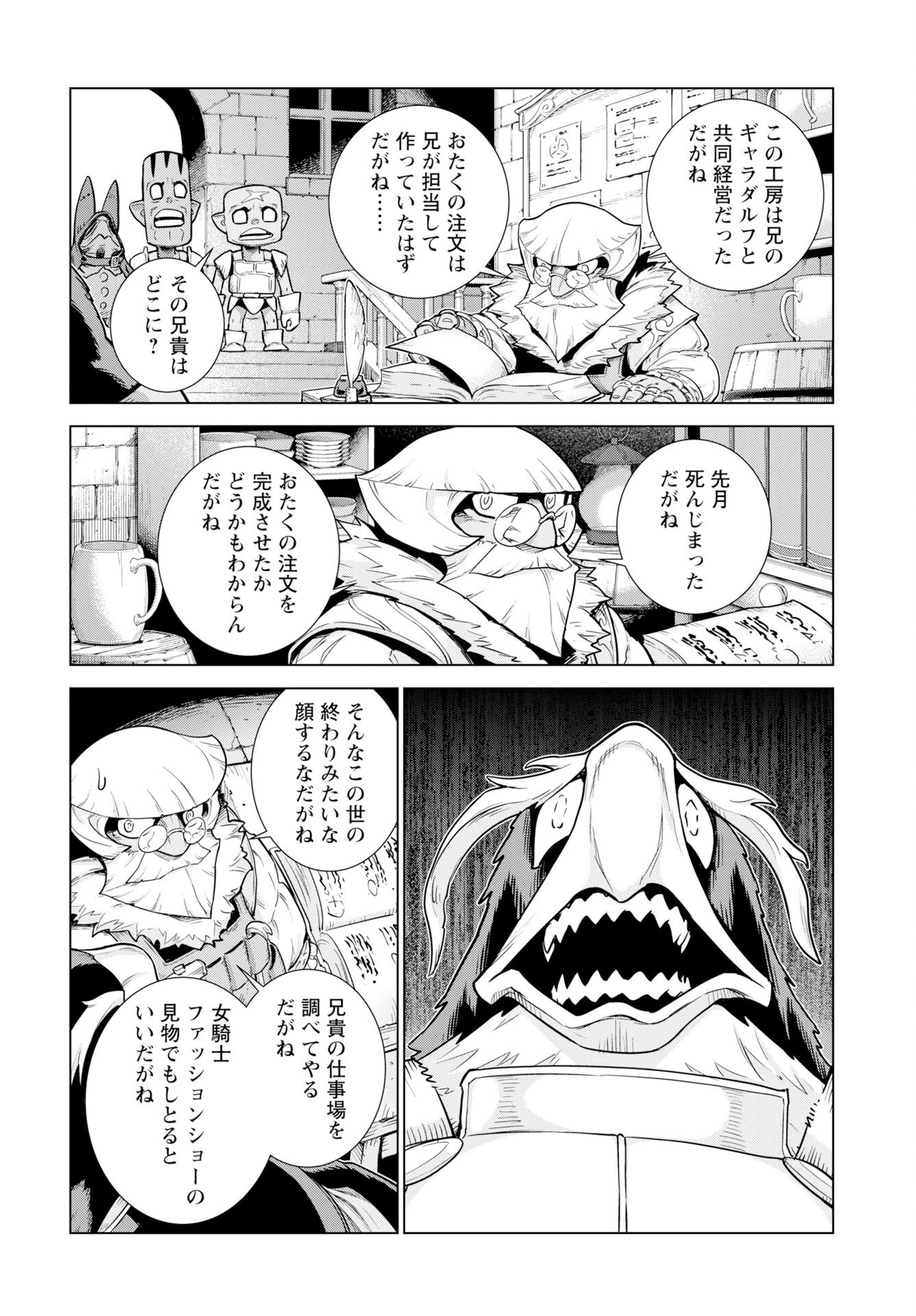Megami no Kago wo Ukeshi Mama no Saga - Chapter 16 - Page 6