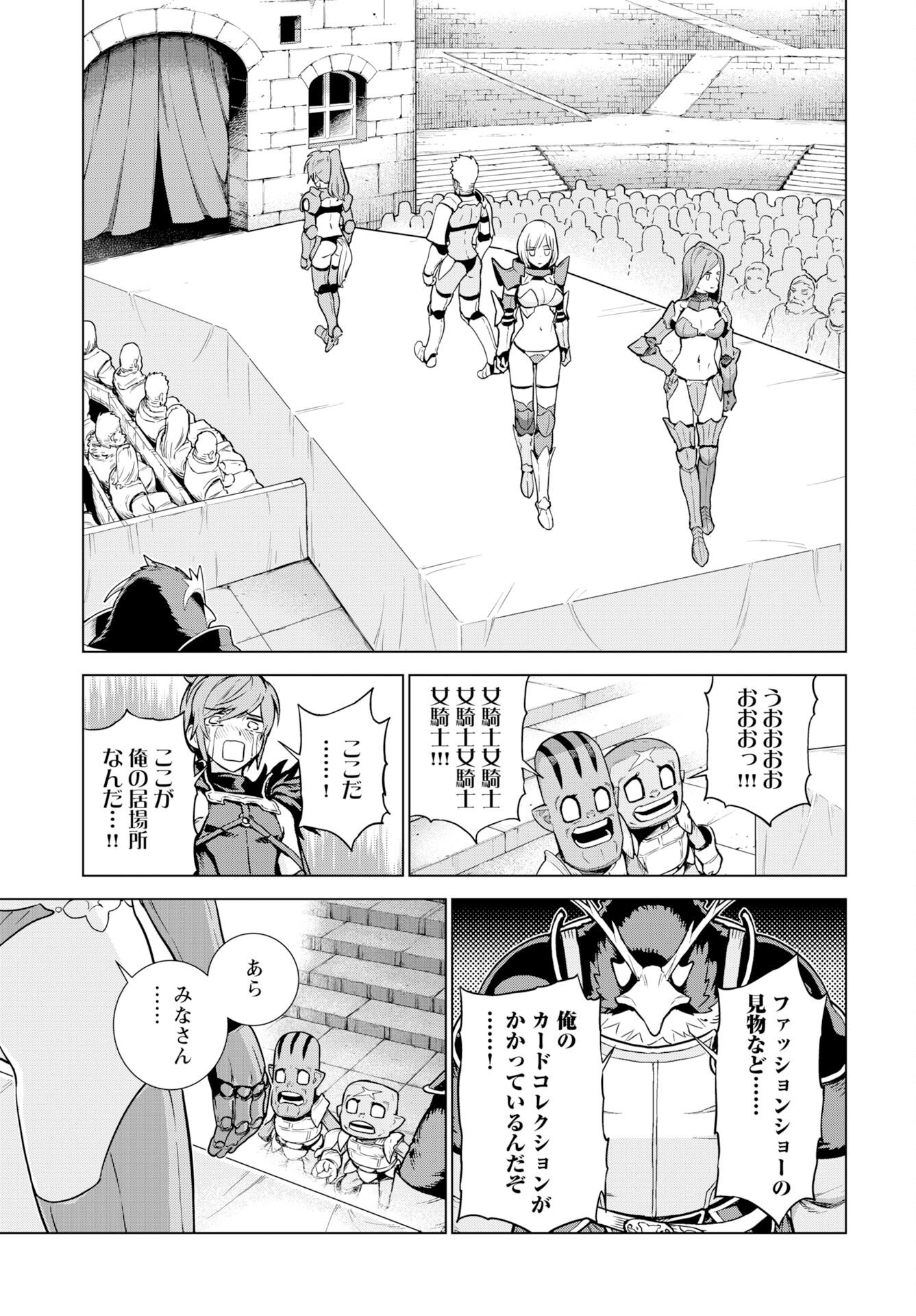 Megami no Kago wo Ukeshi Mama no Saga - Chapter 16 - Page 7