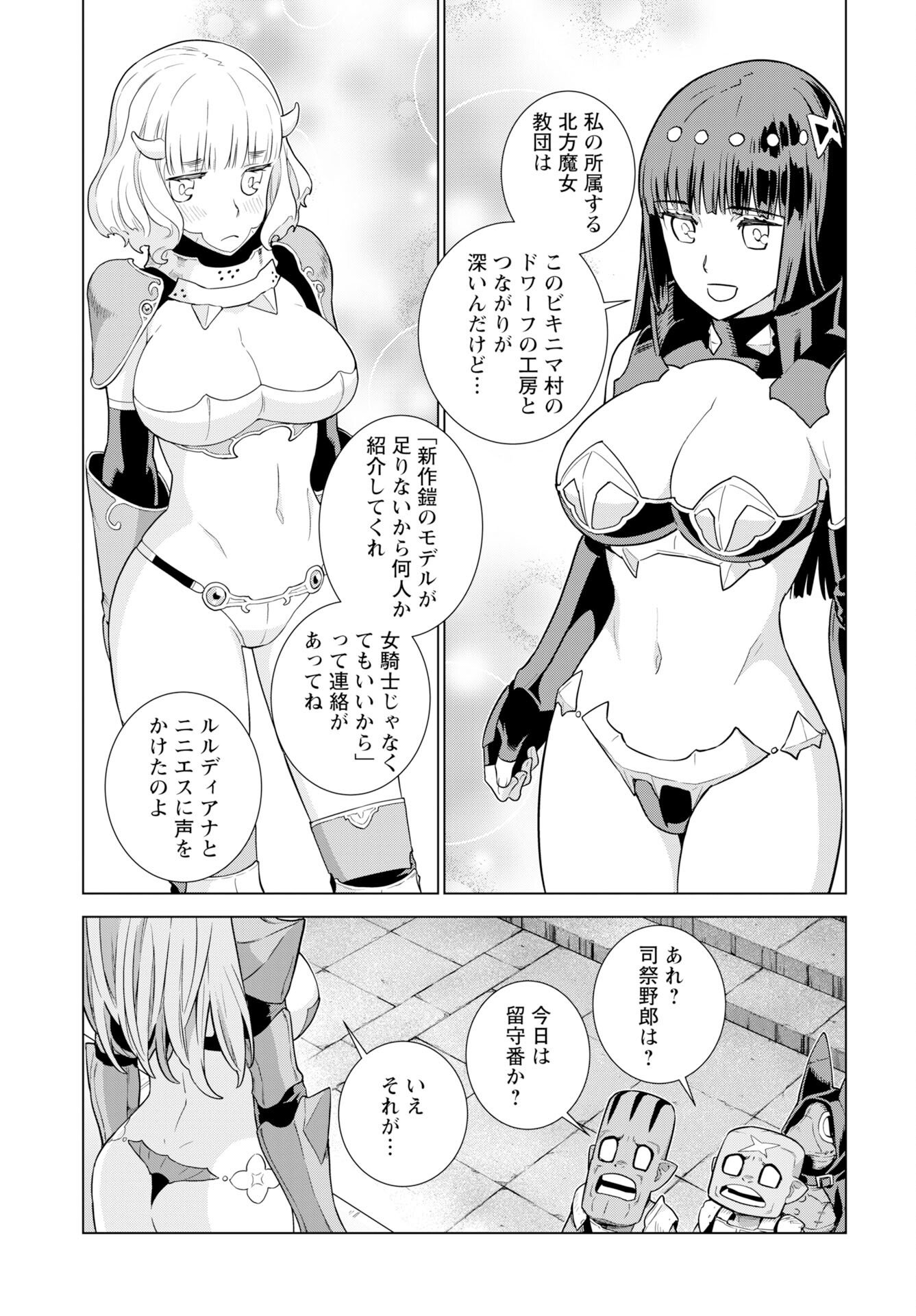 Megami no Kago wo Ukeshi Mama no Saga - Chapter 16 - Page 9