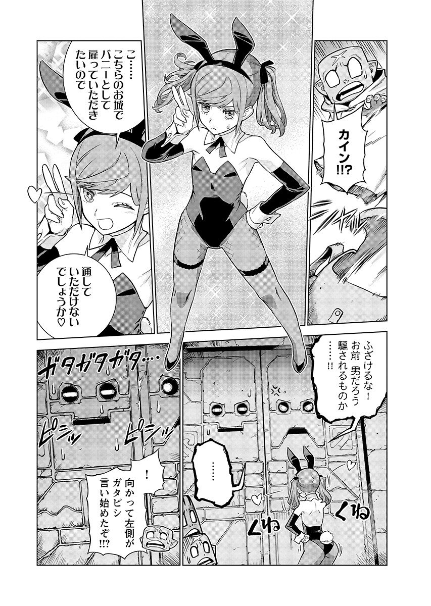 Megami no Kago wo Ukeshi Mama no Saga - Chapter 18.1 - Page 10