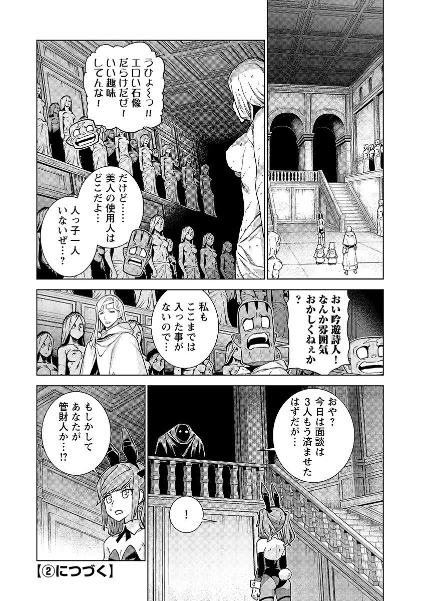 Megami no Kago wo Ukeshi Mama no Saga - Chapter 18.1 - Page 12