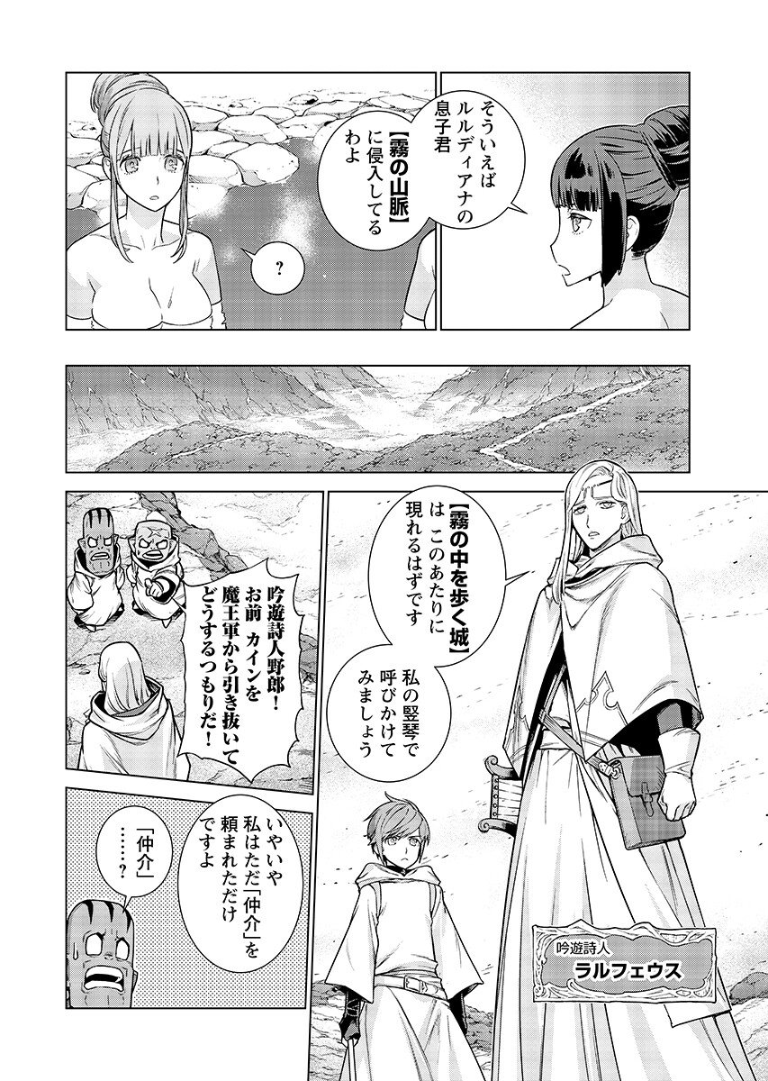Megami no Kago wo Ukeshi Mama no Saga - Chapter 18.1 - Page 4