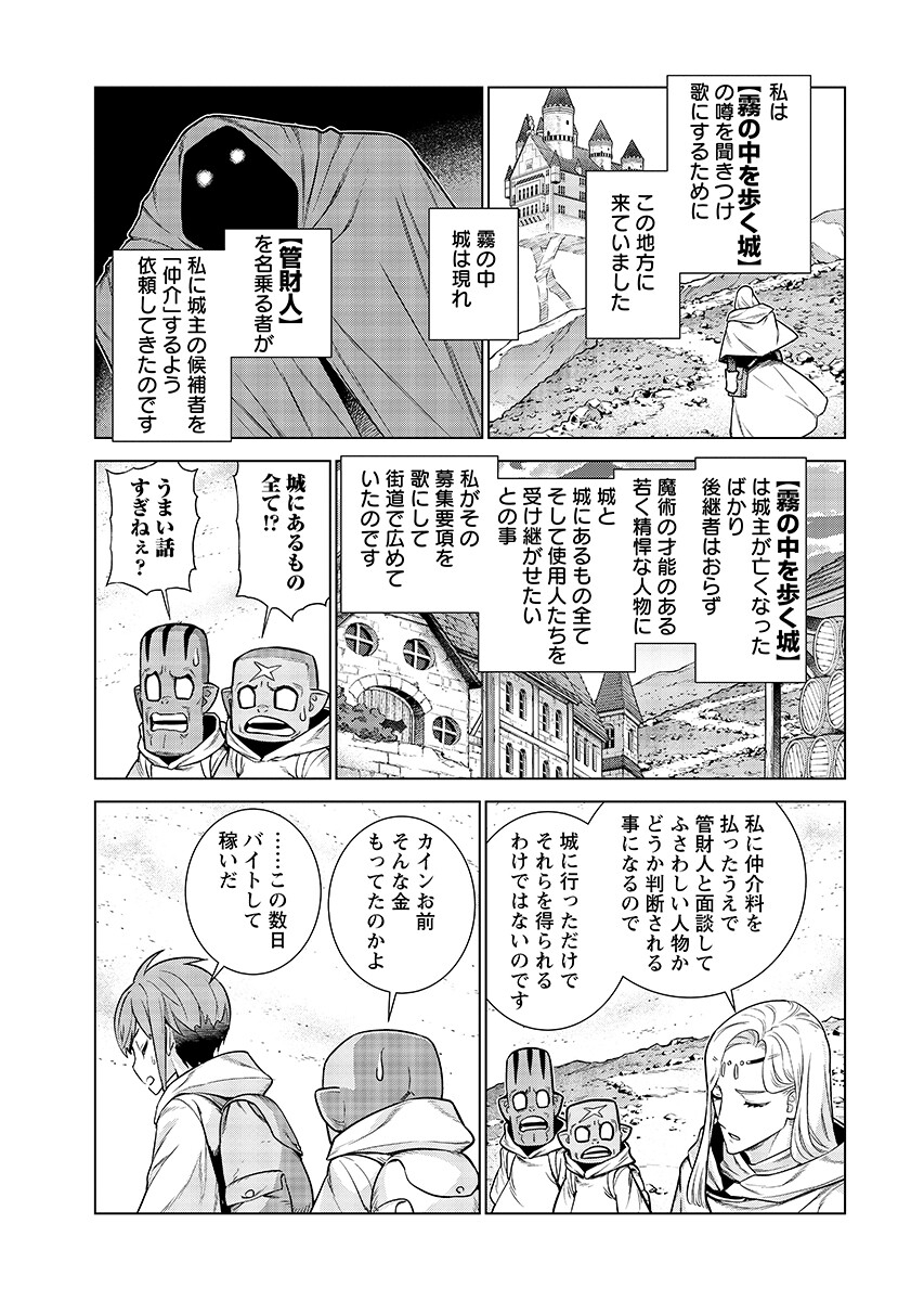Megami no Kago wo Ukeshi Mama no Saga - Chapter 18.1 - Page 5