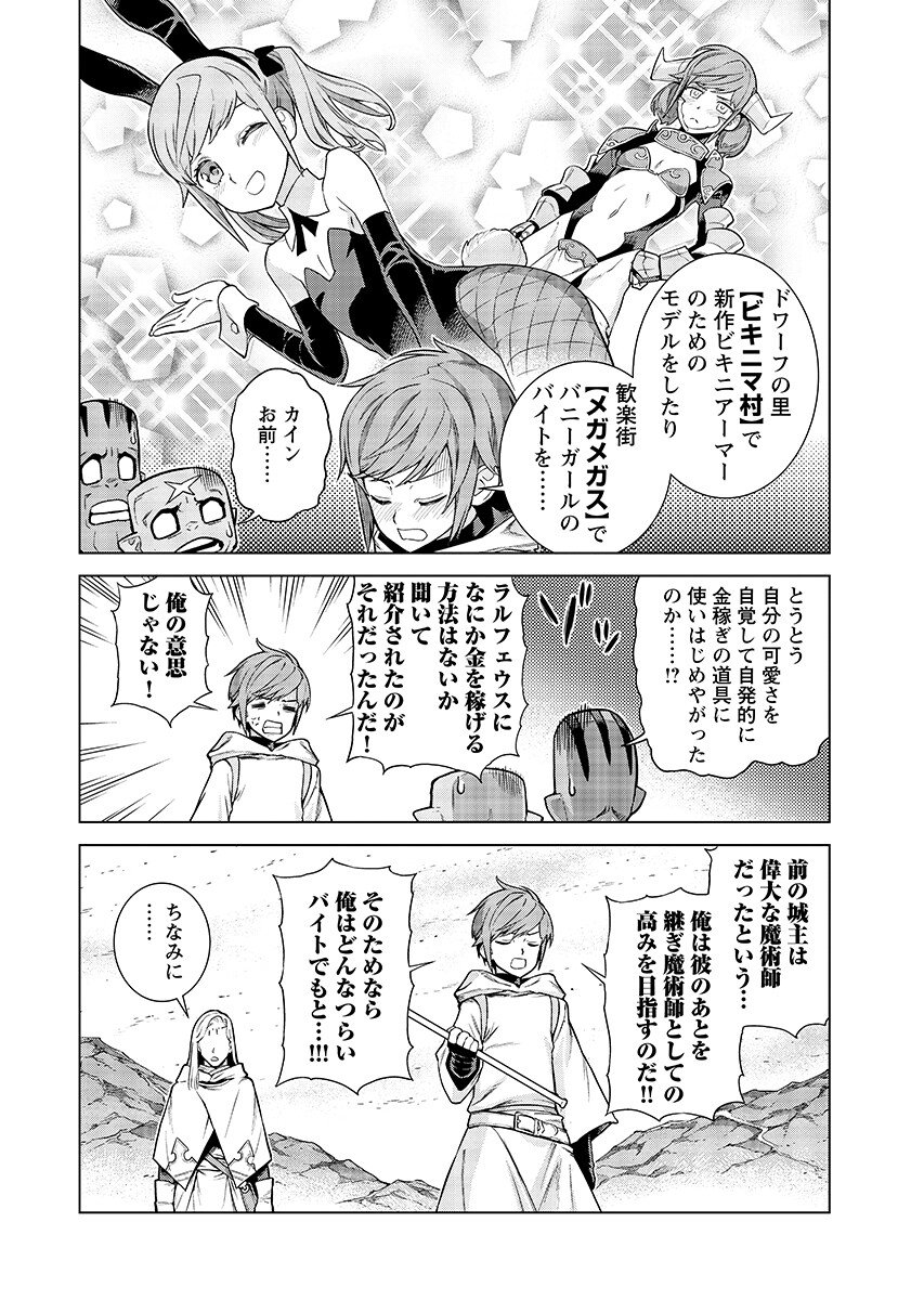 Megami no Kago wo Ukeshi Mama no Saga - Chapter 18.1 - Page 6