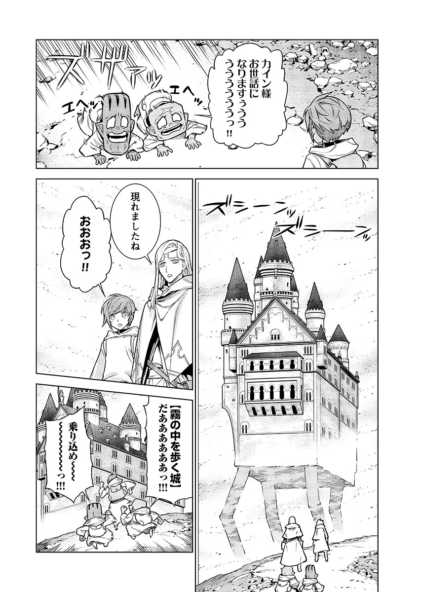 Megami no Kago wo Ukeshi Mama no Saga - Chapter 18.1 - Page 8