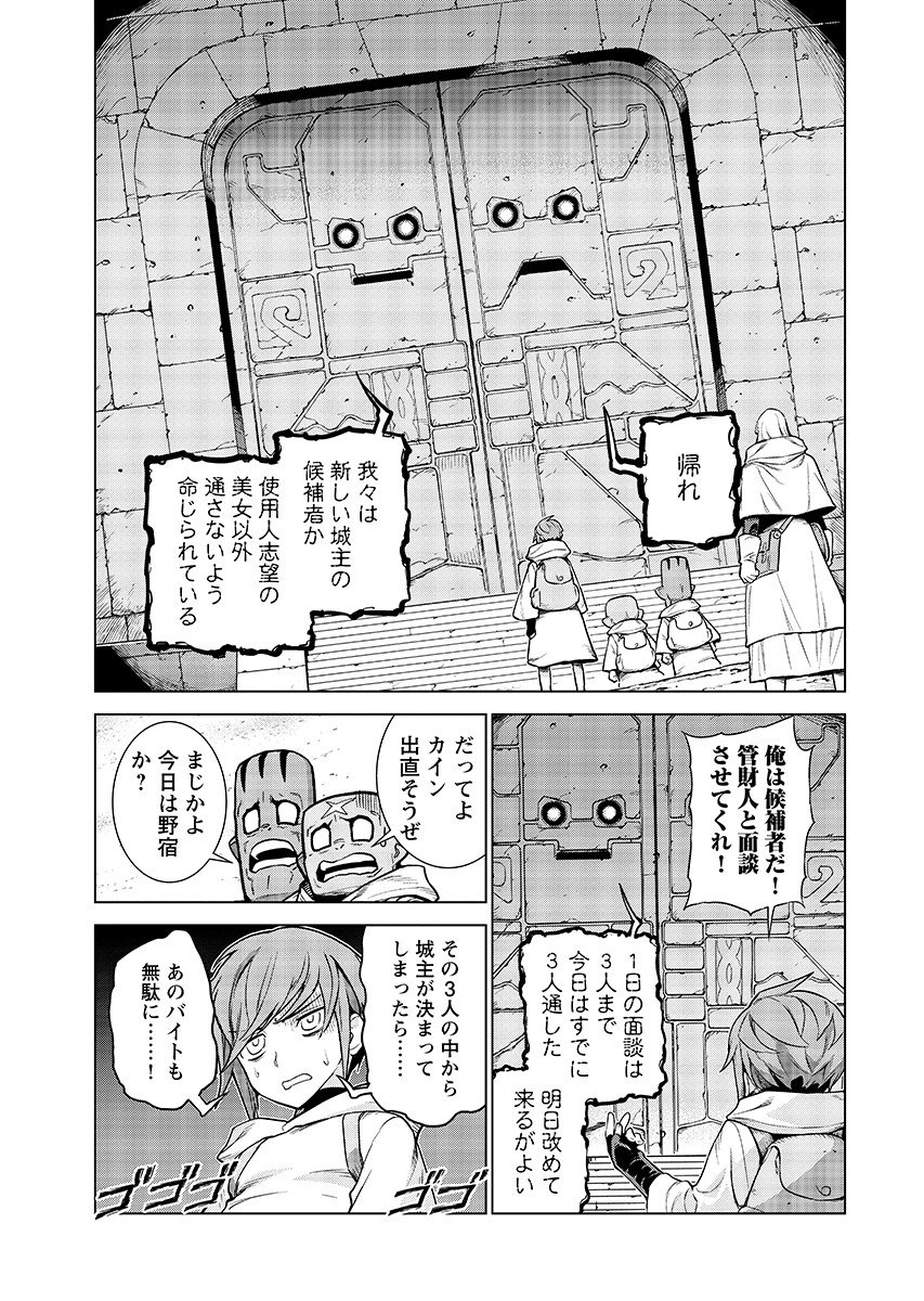 Megami no Kago wo Ukeshi Mama no Saga - Chapter 18.1 - Page 9