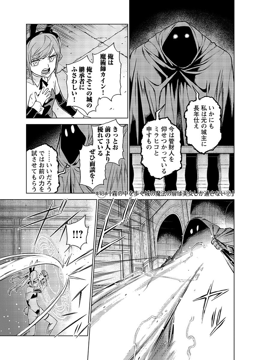 Megami no Kago wo Ukeshi Mama no Saga - Chapter 18.2 - Page 1