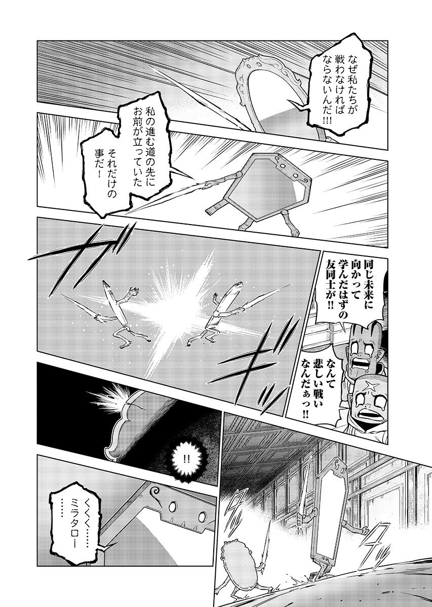 Megami no Kago wo Ukeshi Mama no Saga - Chapter 18.2 - Page 10
