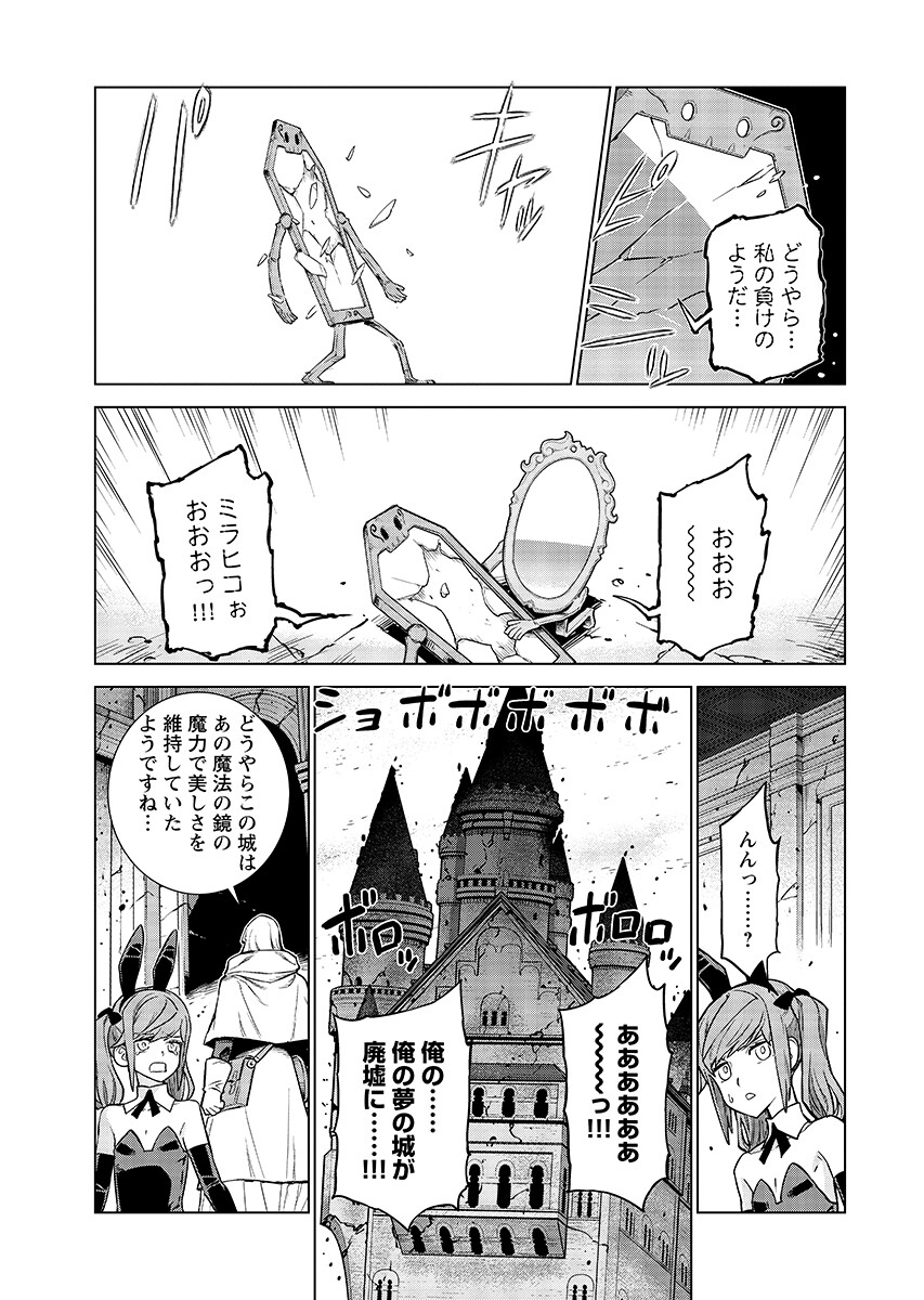 Megami no Kago wo Ukeshi Mama no Saga - Chapter 18.2 - Page 11